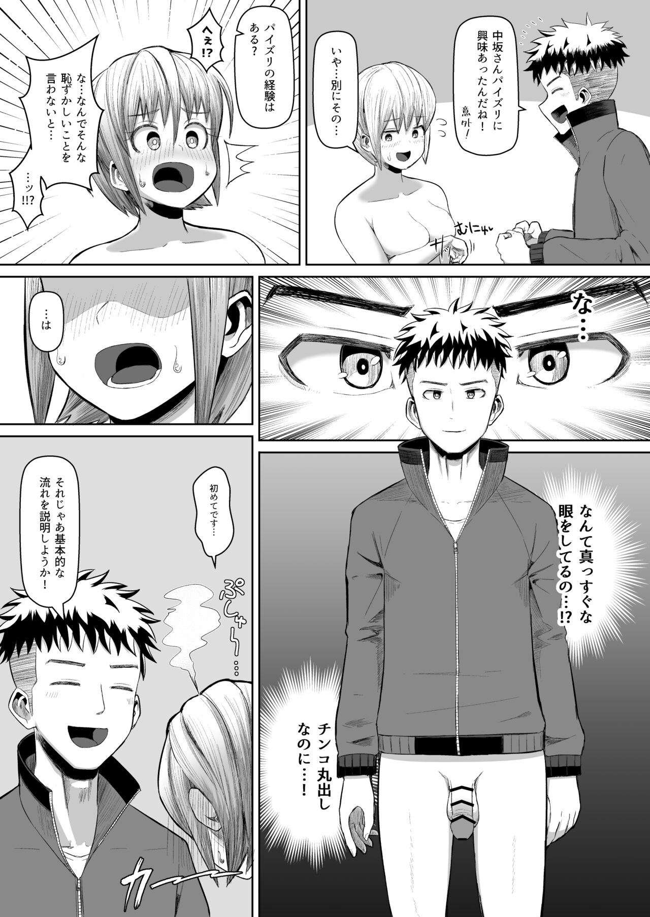 Nekketsu Paizuri-bu!! Bangaihen page 6 full