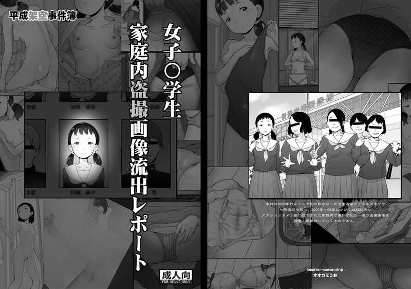 Joshi 〇-gakusei Tousatsu Gazou Ryuushutsu page 1 full