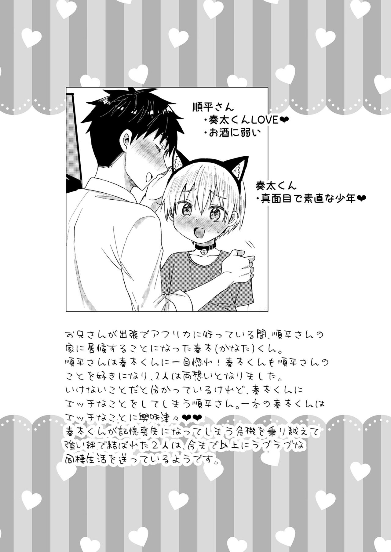 Souta-nyan ni naru nyaa page 2 full