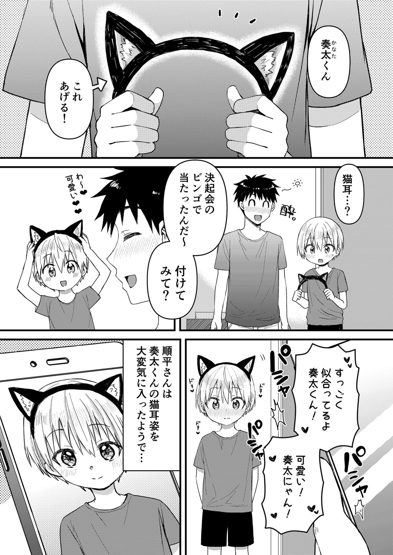 Souta-nyan ni naru nyaa page 4 full