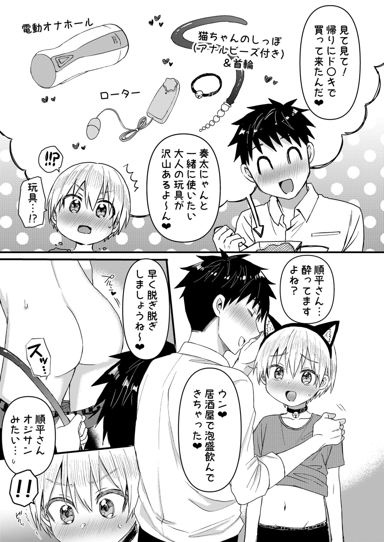 Souta-nyan ni naru nyaa page 6 full
