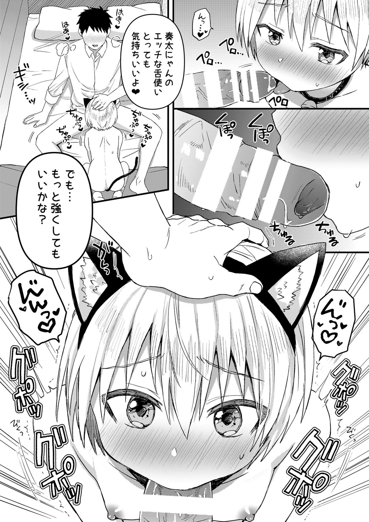 Souta-nyan ni naru nyaa page 8 full