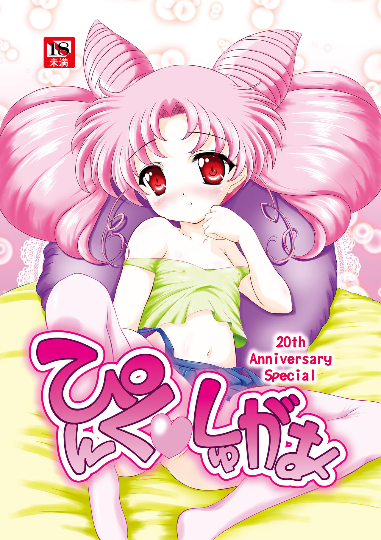 PINK SUGAR 20th Anniversary Special page 1 full