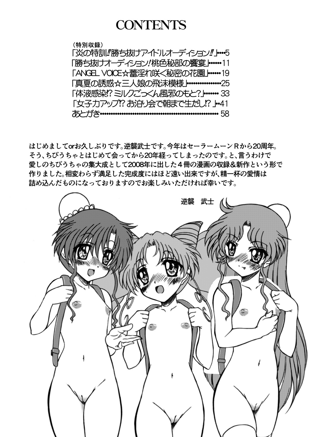 PINK SUGAR 20th Anniversary Special page 4 full