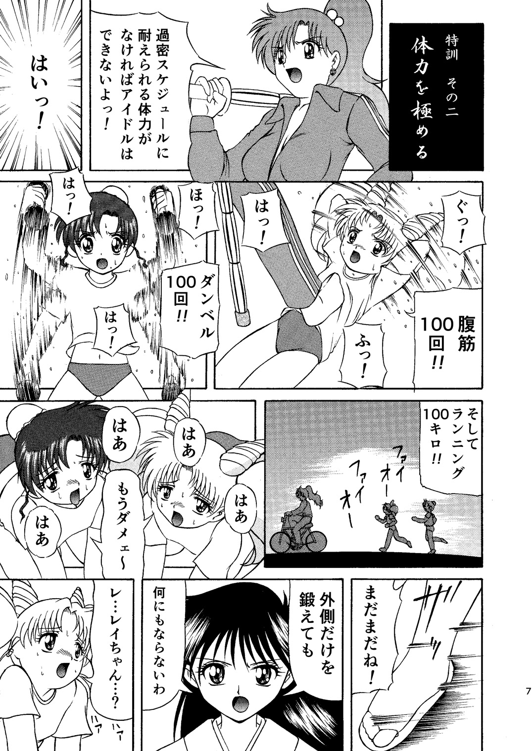 PINK SUGAR 20th Anniversary Special page 7 full