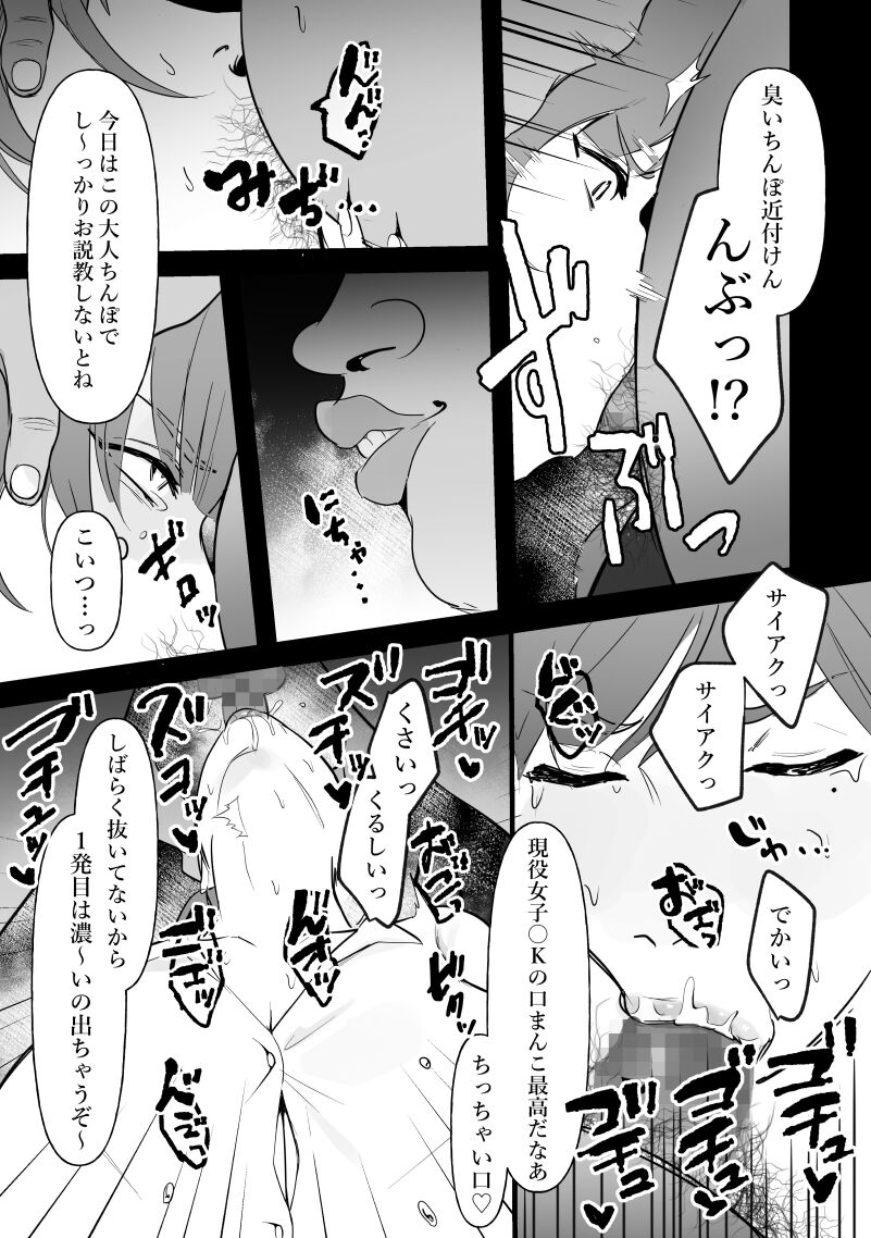Chunen o name teta on'na, ochiru. page 6 full