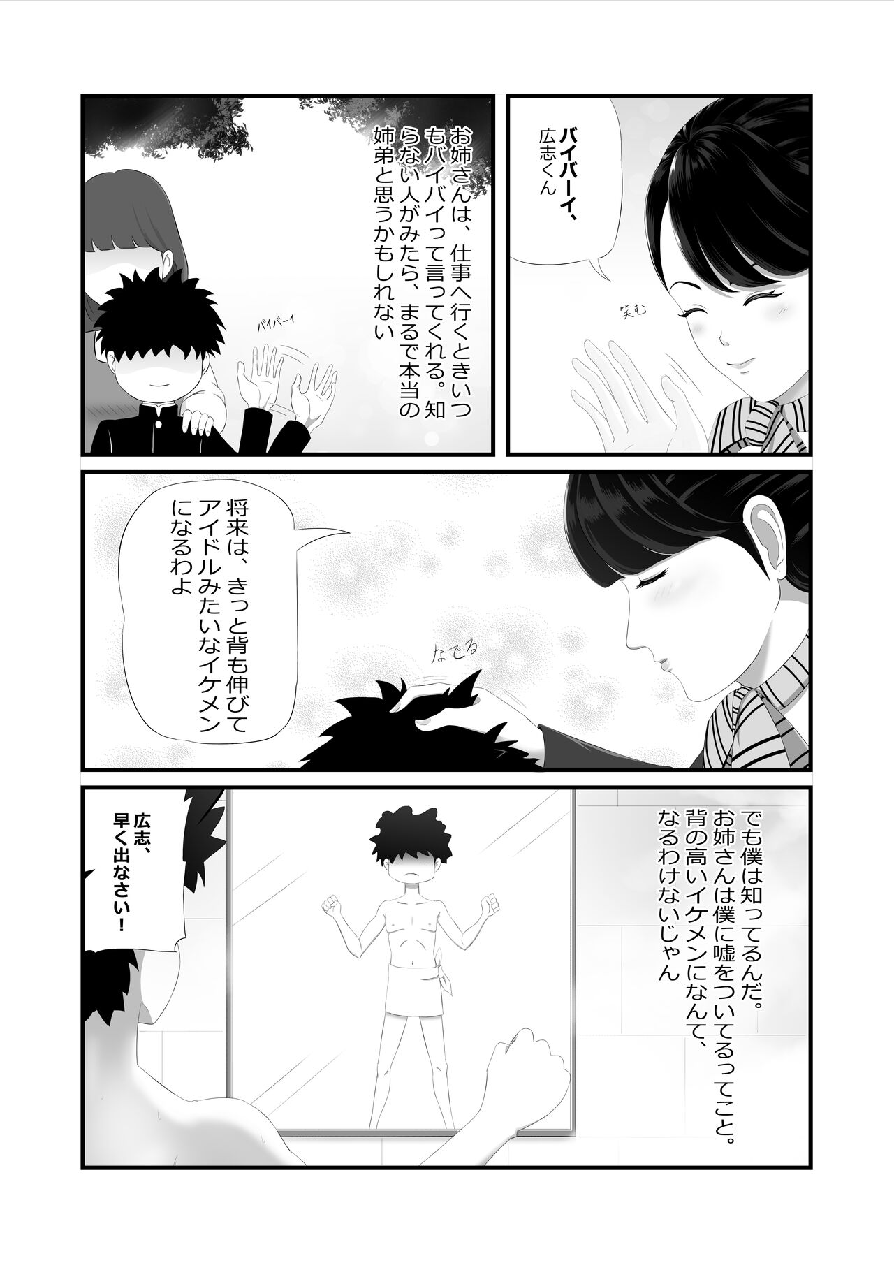 隣のキャビンアテンダントお姉さん第1~5話 page 4 full