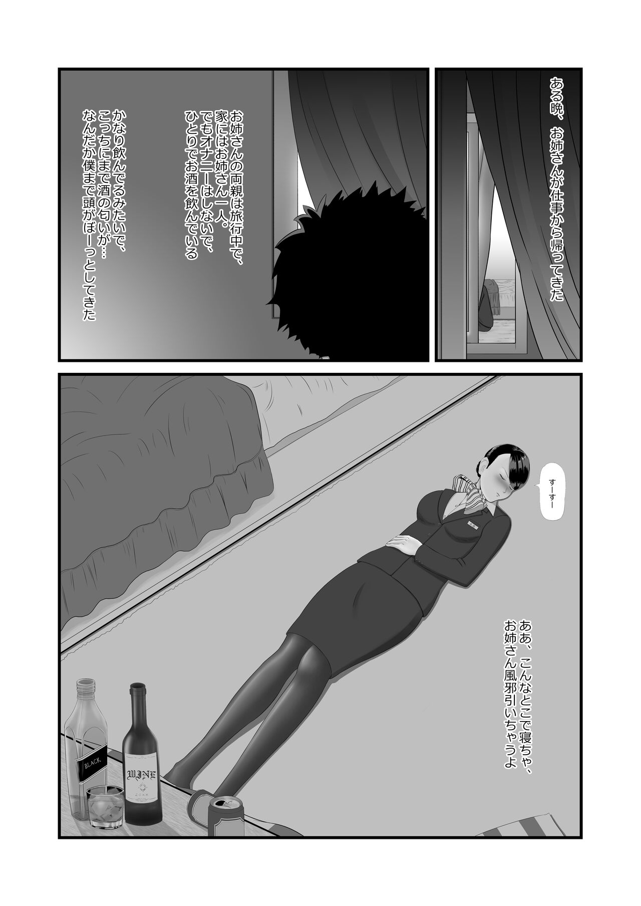 隣のキャビンアテンダントお姉さん第1~5話 page 8 full