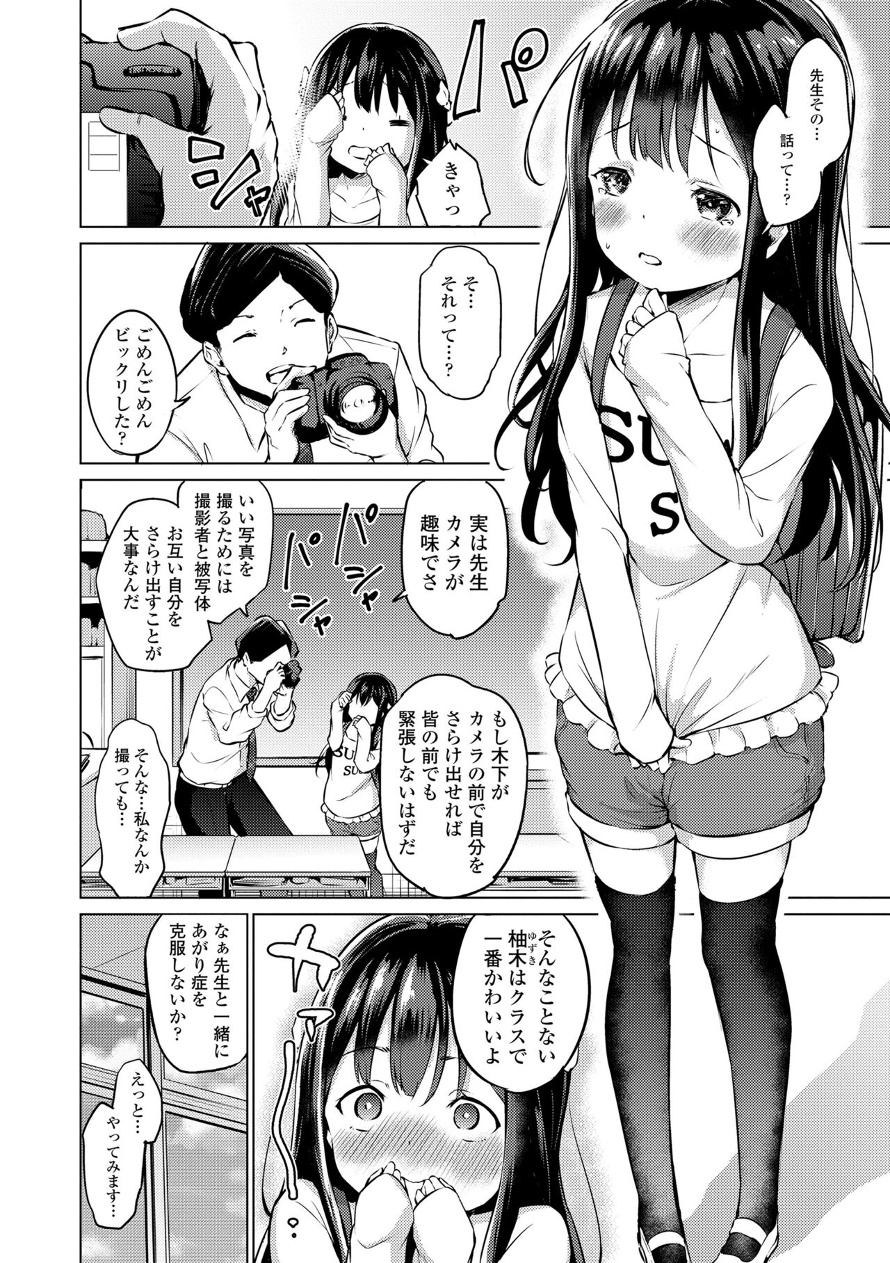 Mesukko Daisuki page 6 full