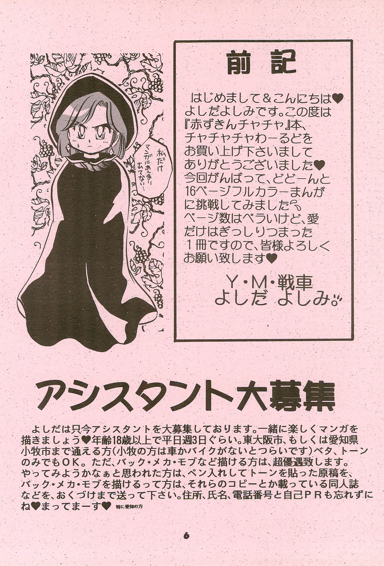 ChaChaCha World page 8 full