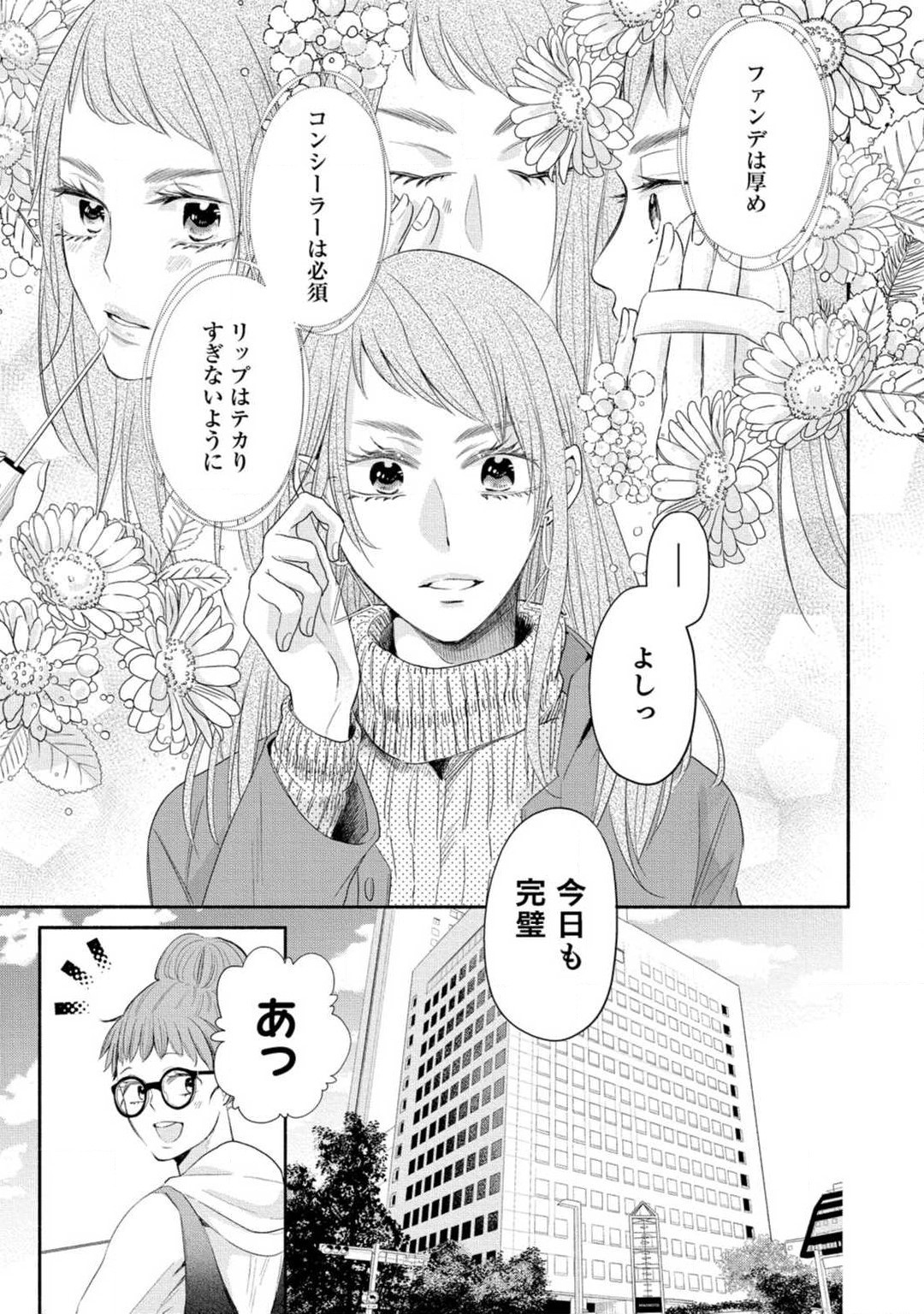 Cinderella wa Aisaretai 1-3 page 2 full