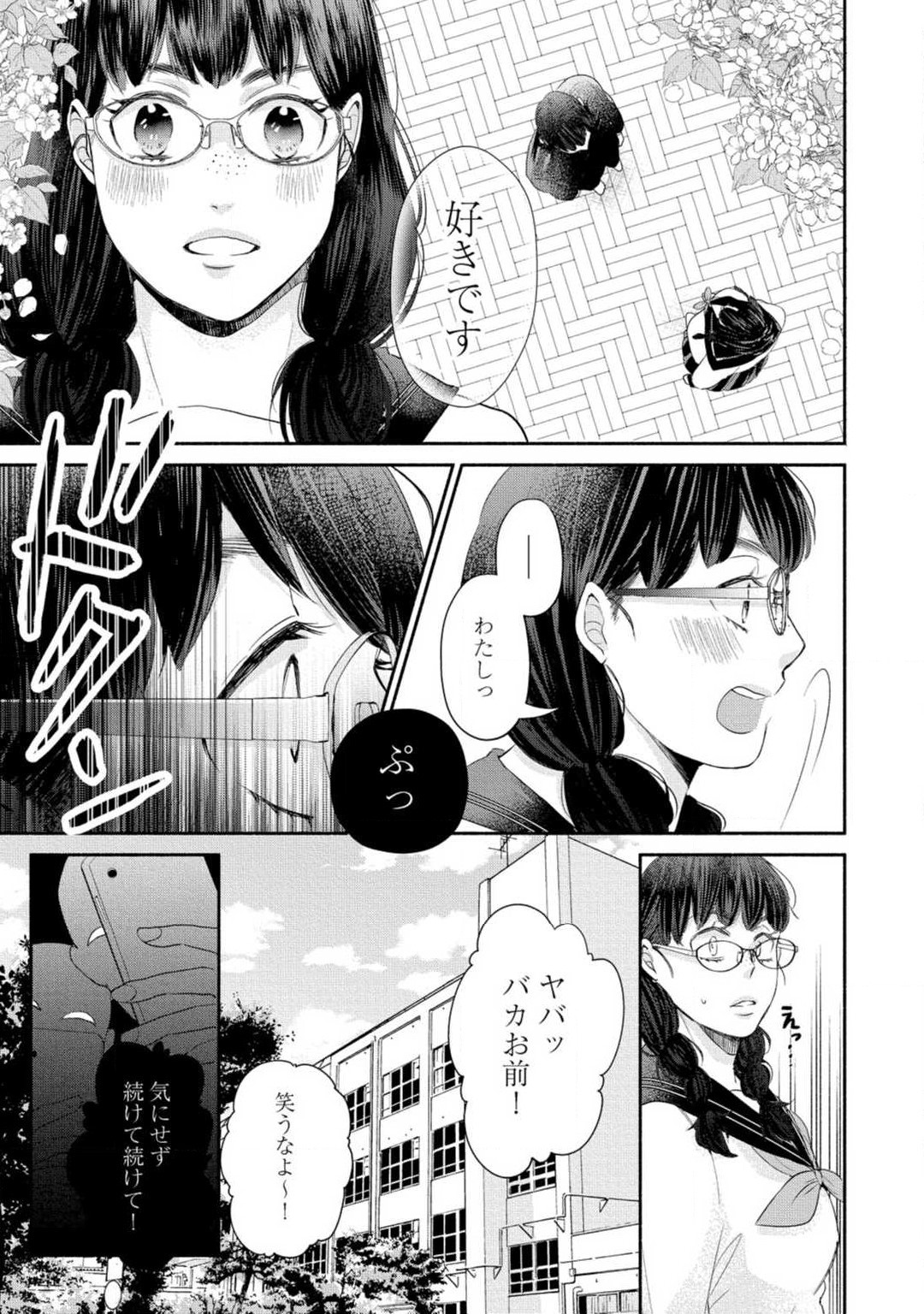 Cinderella wa Aisaretai 1-3 page 4 full