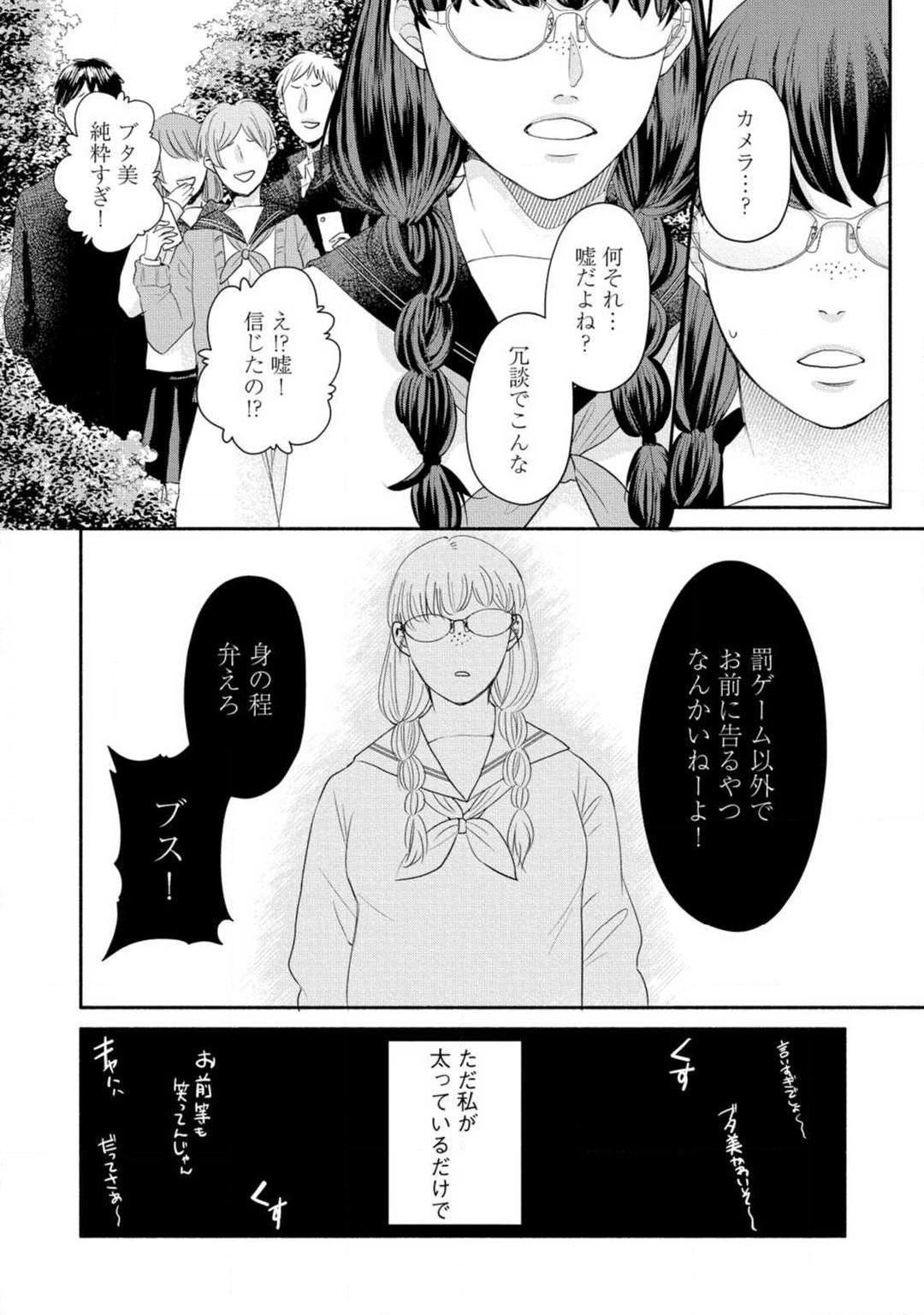 Cinderella wa Aisaretai 1-3 page 5 full