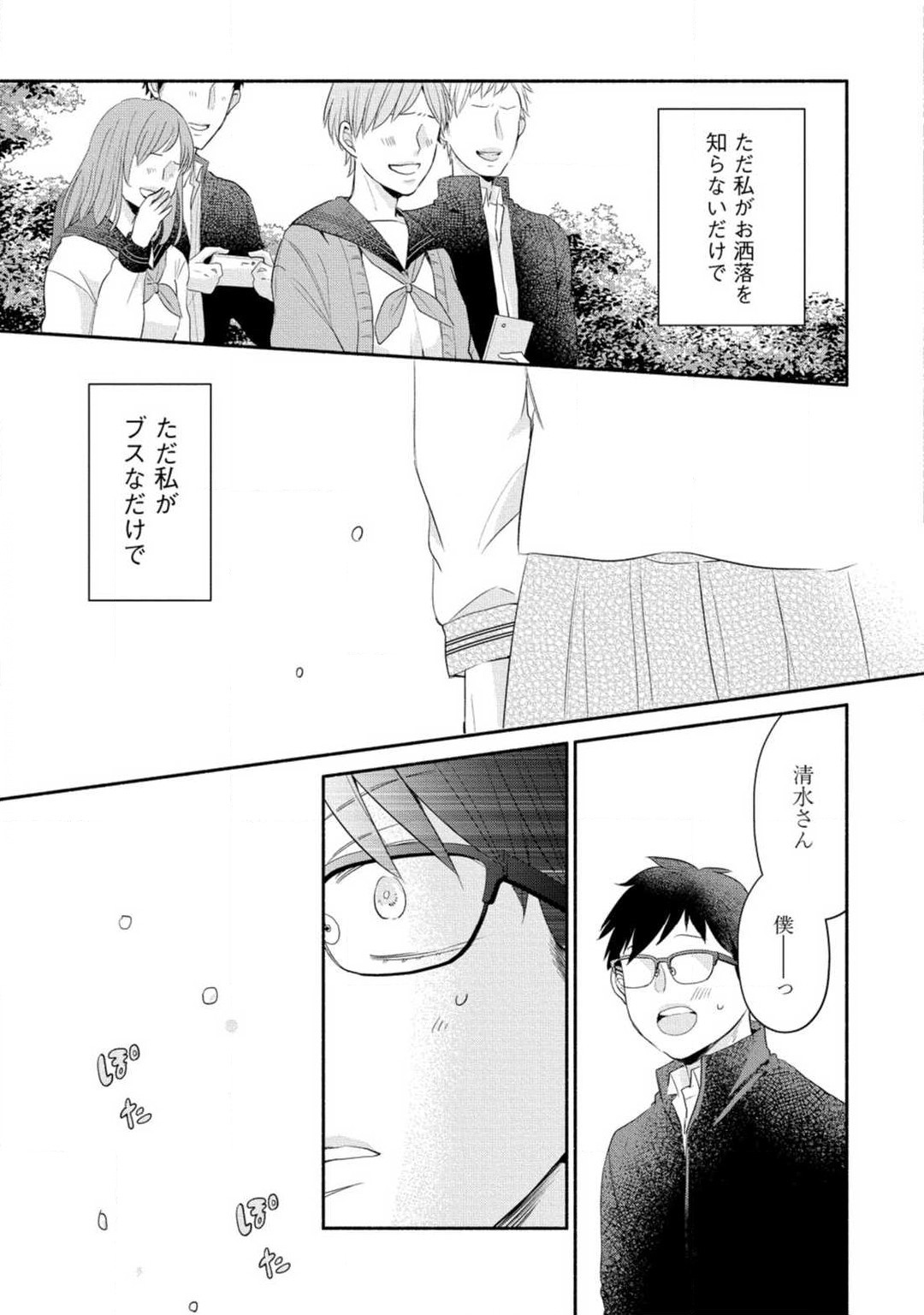 Cinderella wa Aisaretai 1-3 page 6 full