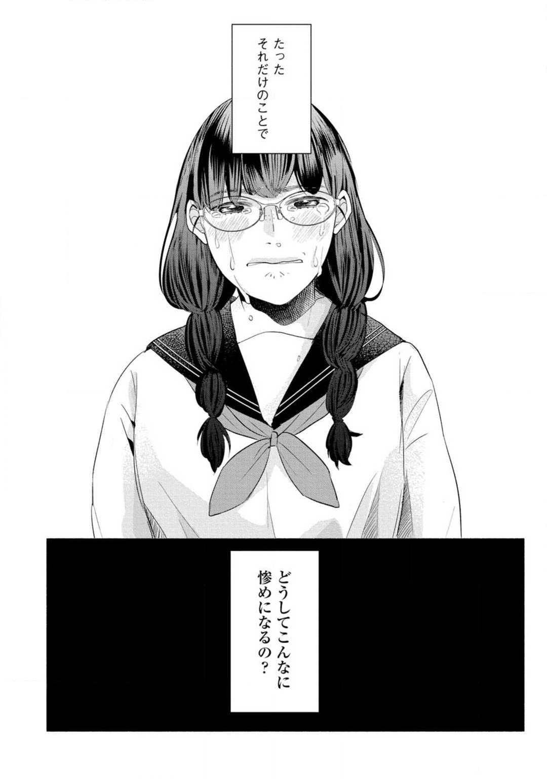 Cinderella wa Aisaretai 1-3 page 7 full