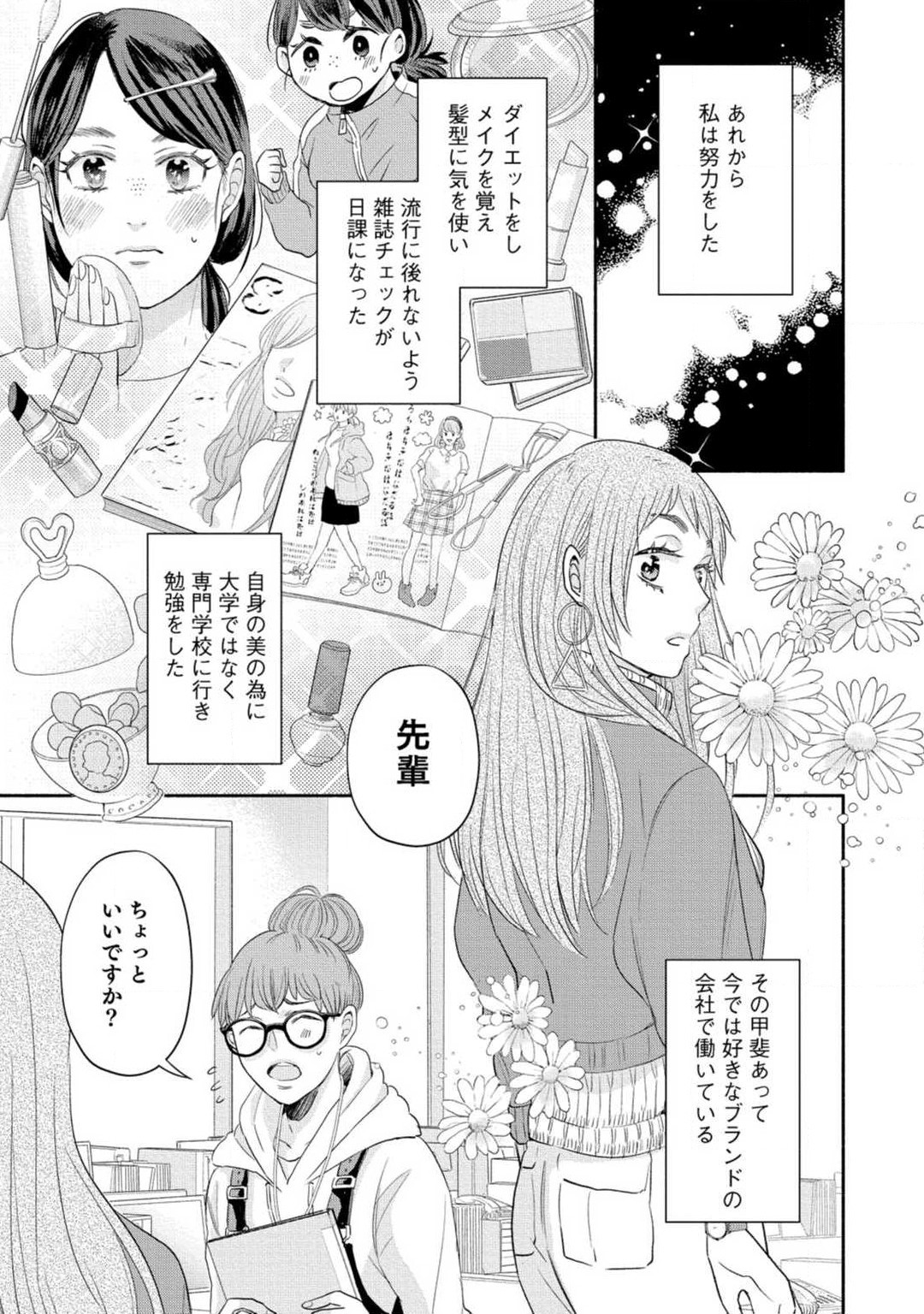 Cinderella wa Aisaretai 1-3 page 8 full