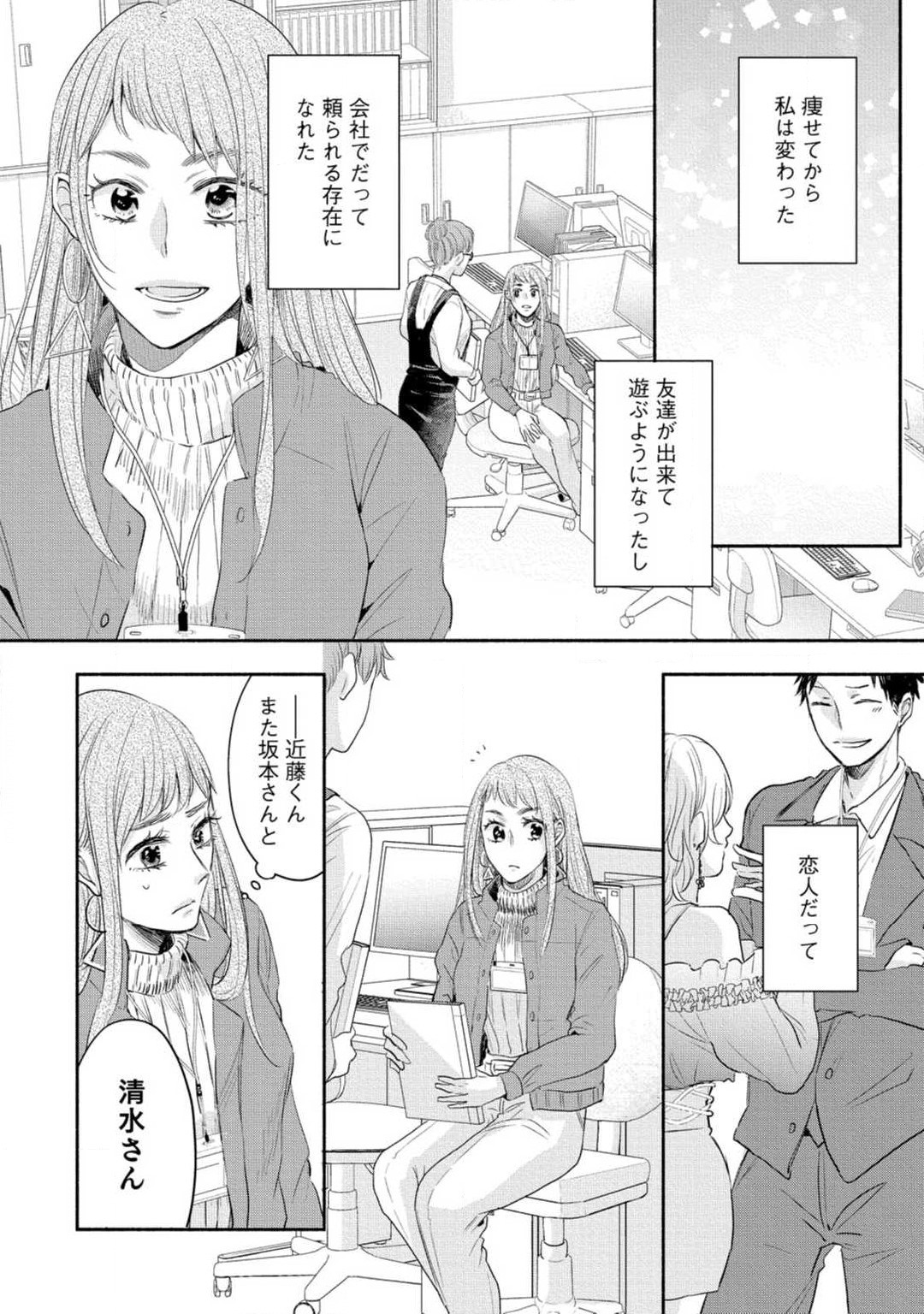Cinderella wa Aisaretai 1-3 page 9 full