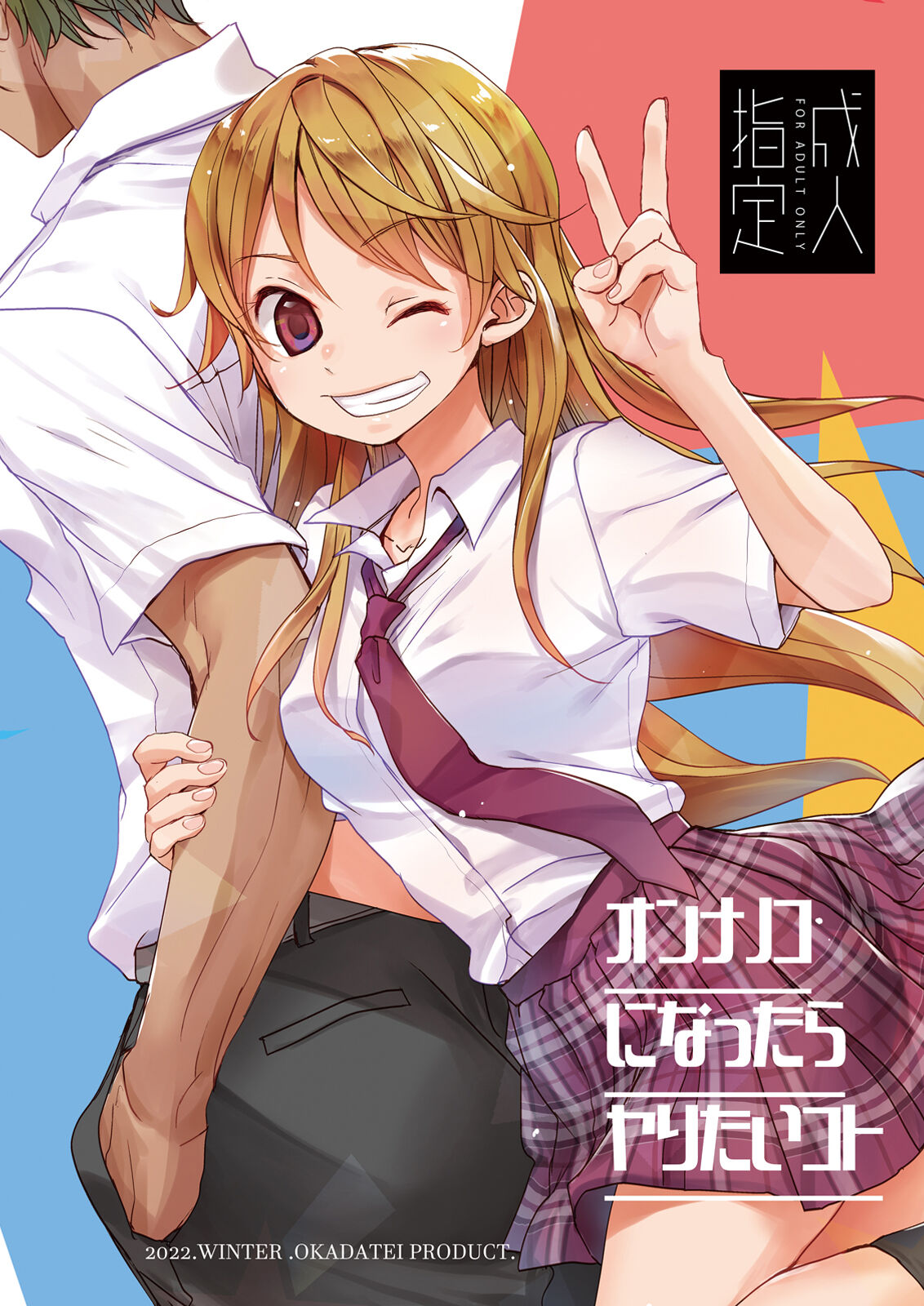 Onnanoko ni Nattara Yaritai Koto page 1 full