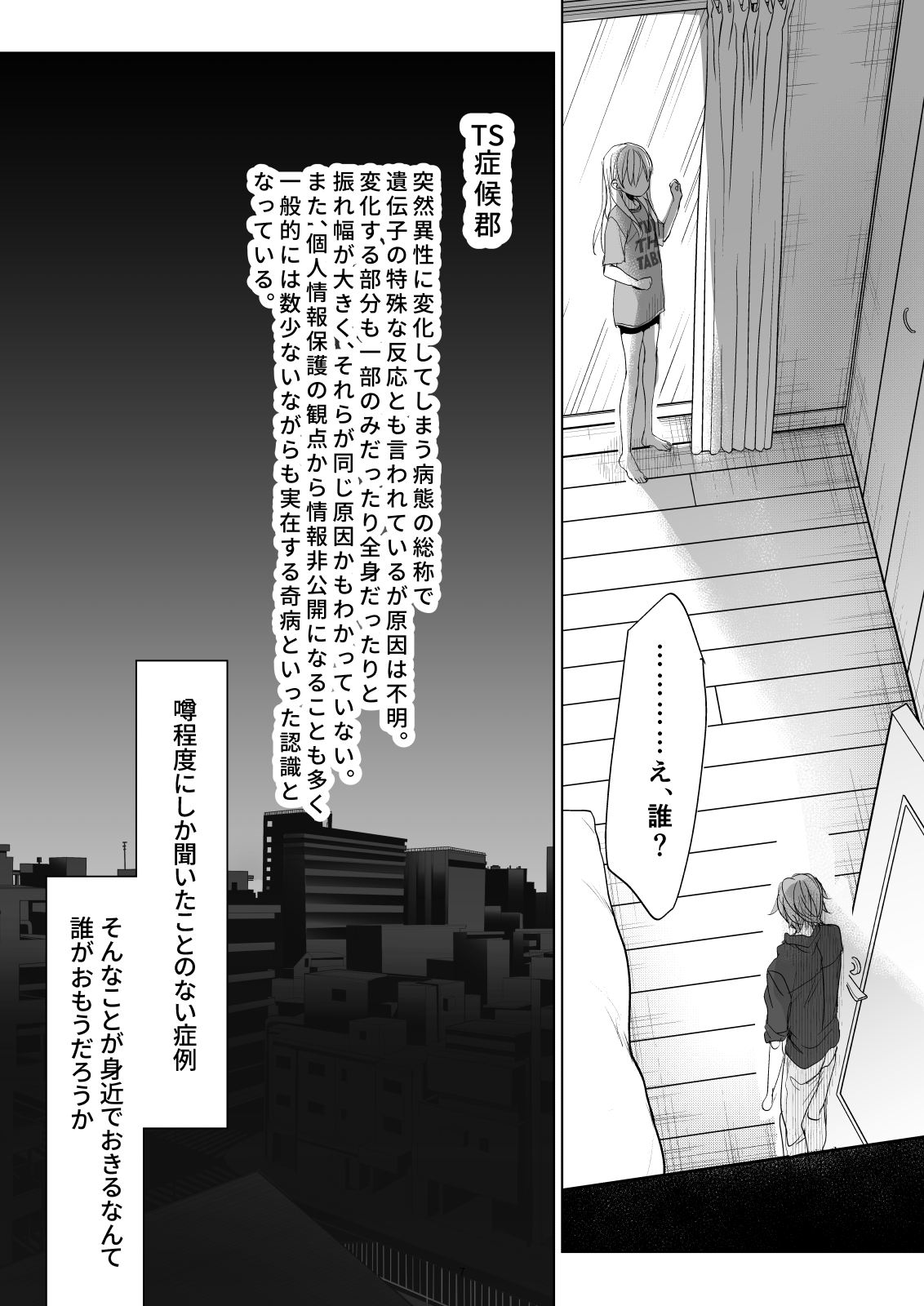 Onnanoko ni Nattara Yaritai Koto page 6 full