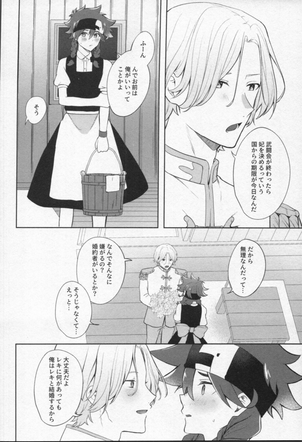 Mahō ga tokete mo page 7 full