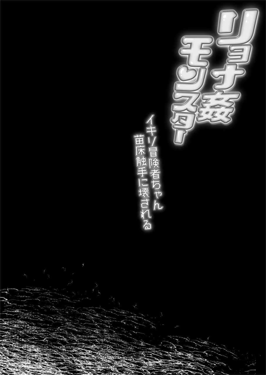 Ryona Kan Moster page 4 full