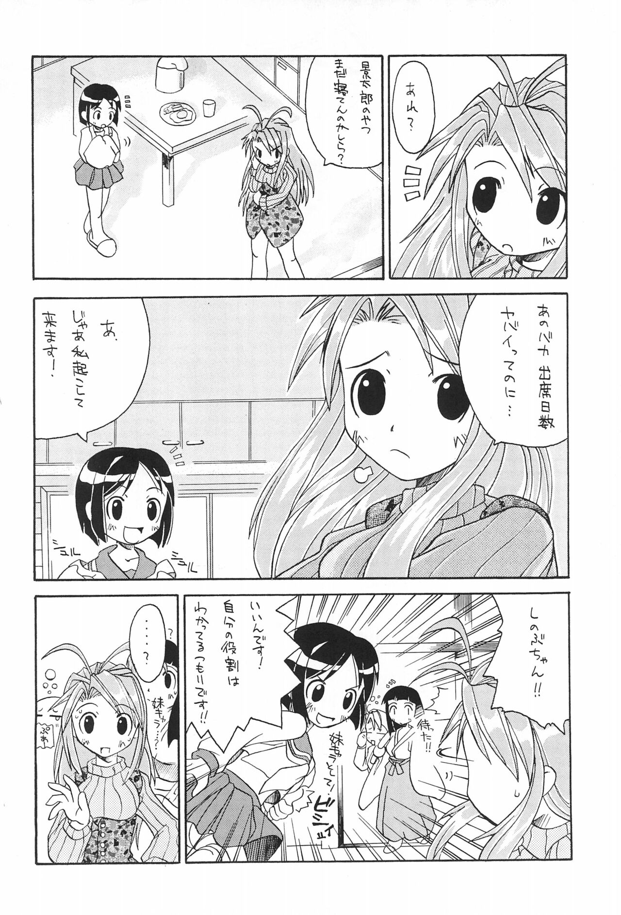 Love Hachi page 8 full