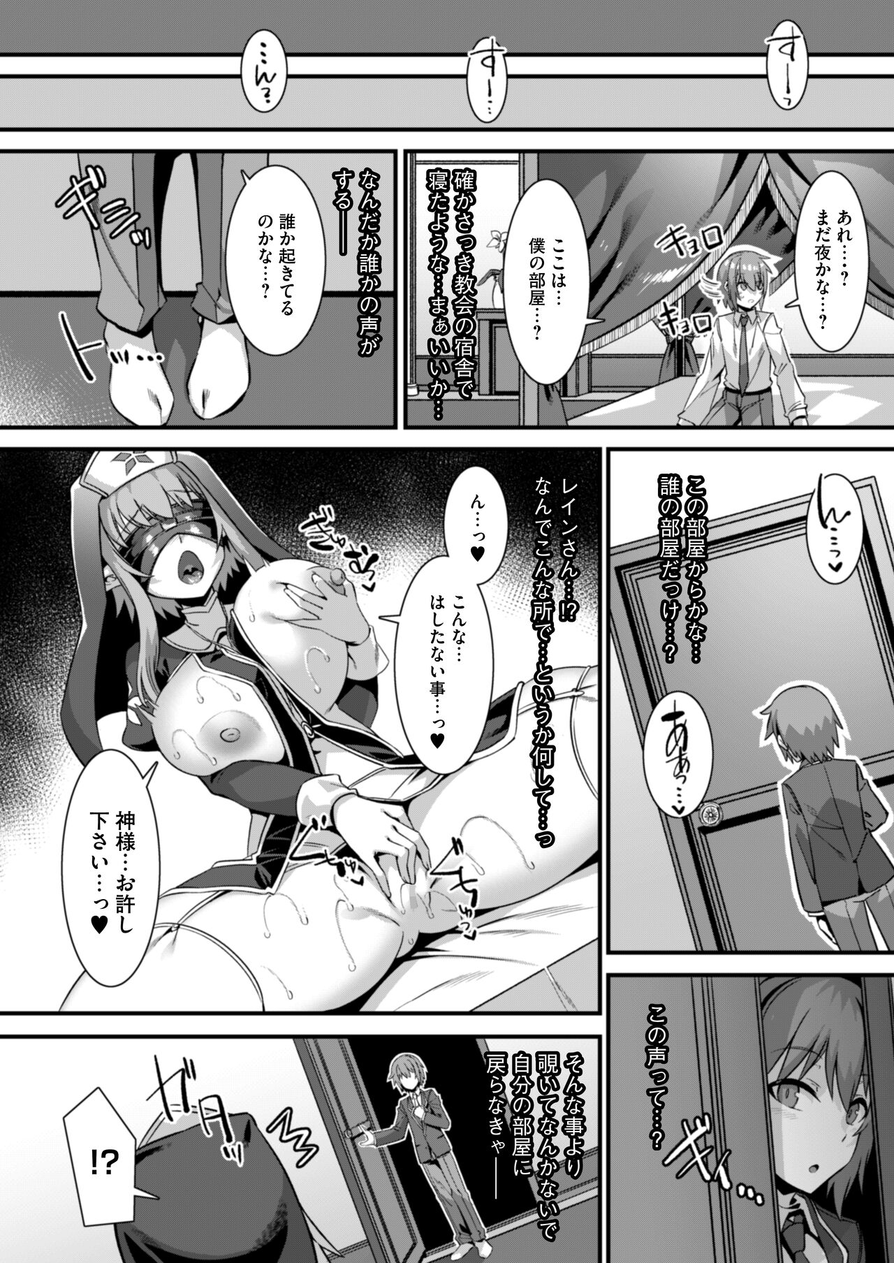 Inran Succubus to Kegarenaki Sister o Party de Rouraku shite Kozukuri Harem Ecchi ~Otoko ga Umarenai Isekai e Shoukan sareta Ore ga Heroine o Ategawarete Kozukuri Ecchi 4~ page 10 full