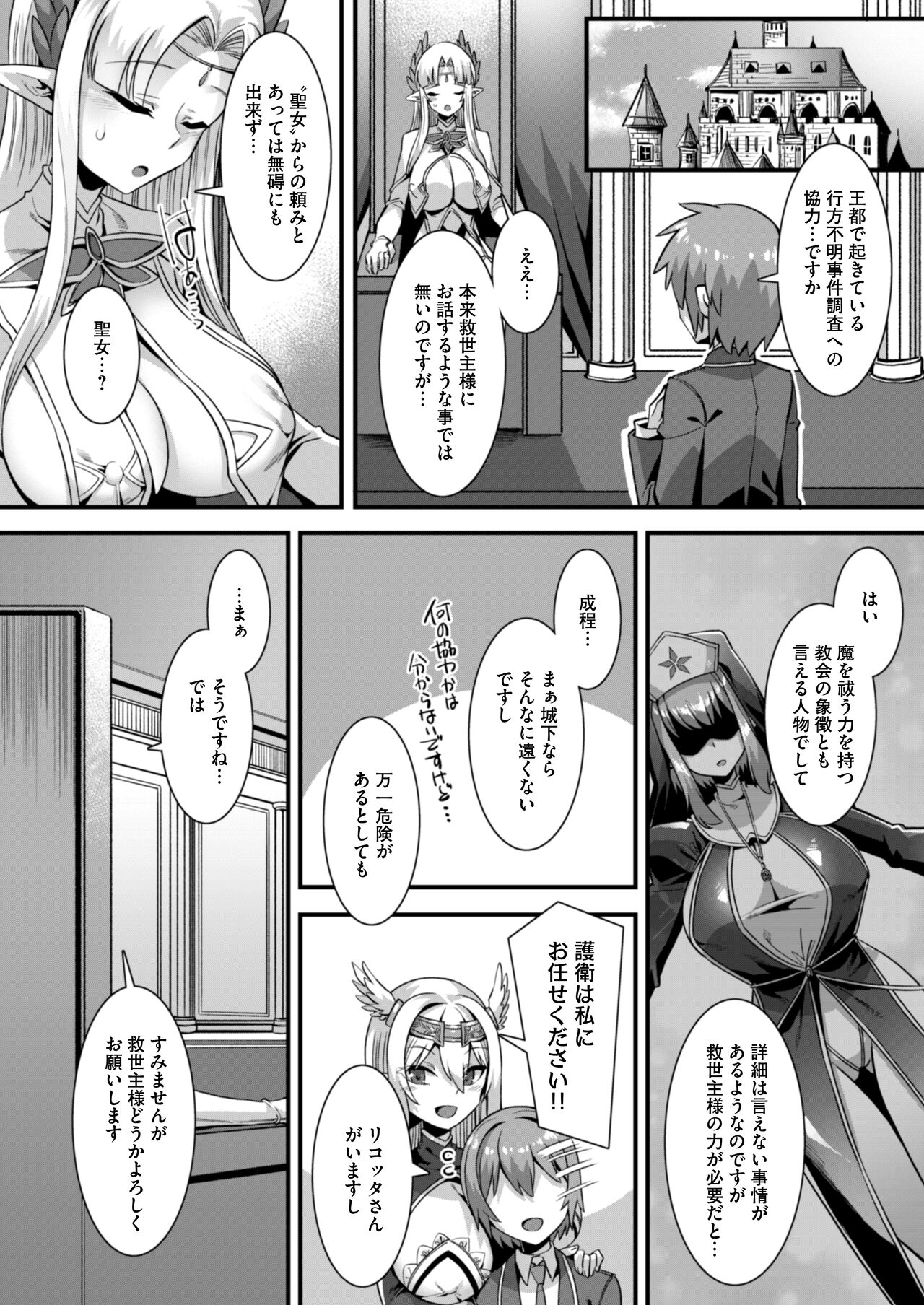 Inran Succubus to Kegarenaki Sister o Party de Rouraku shite Kozukuri Harem Ecchi ~Otoko ga Umarenai Isekai e Shoukan sareta Ore ga Heroine o Ategawarete Kozukuri Ecchi 4~ page 4 full