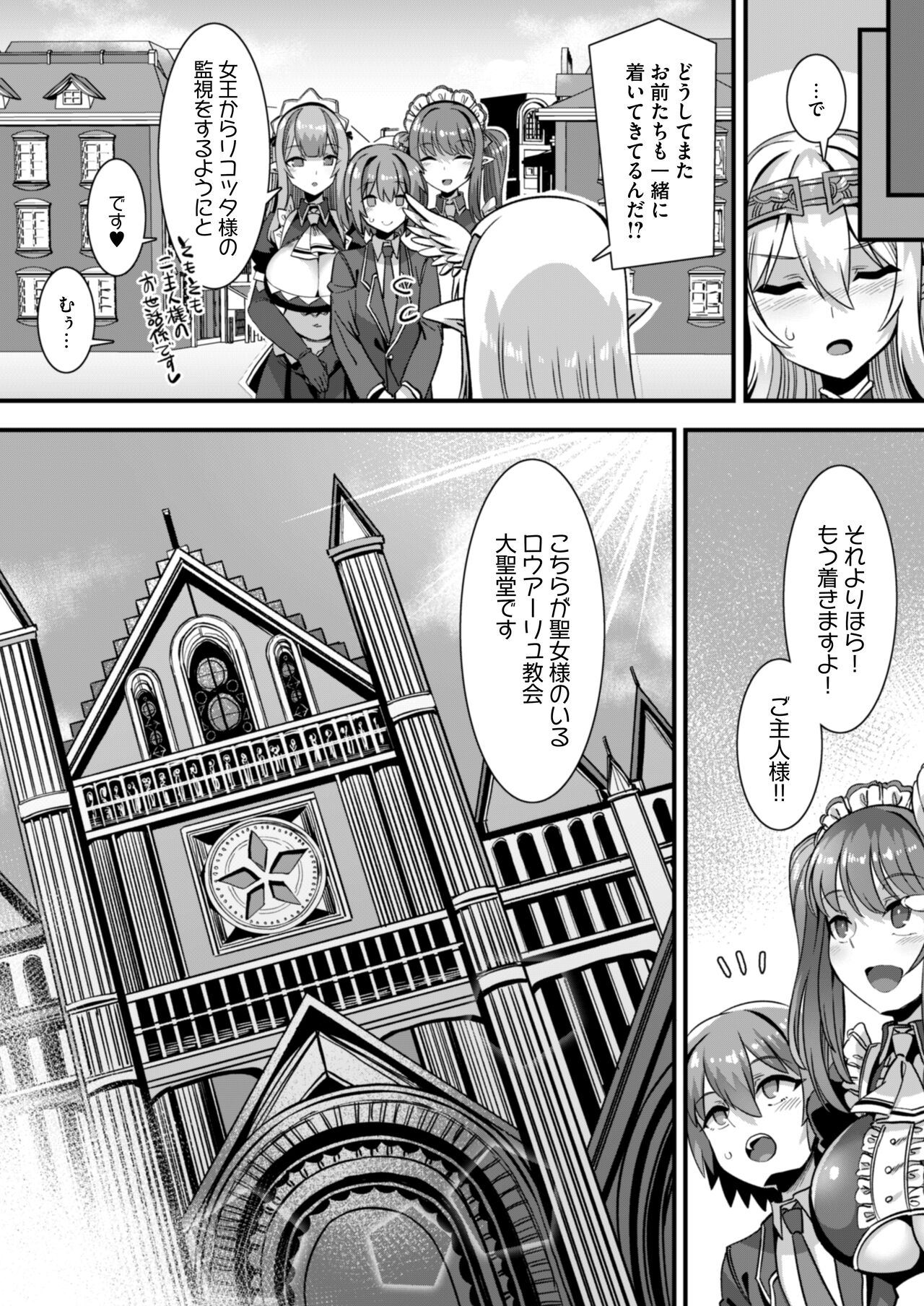Inran Succubus to Kegarenaki Sister o Party de Rouraku shite Kozukuri Harem Ecchi ~Otoko ga Umarenai Isekai e Shoukan sareta Ore ga Heroine o Ategawarete Kozukuri Ecchi 4~ page 5 full