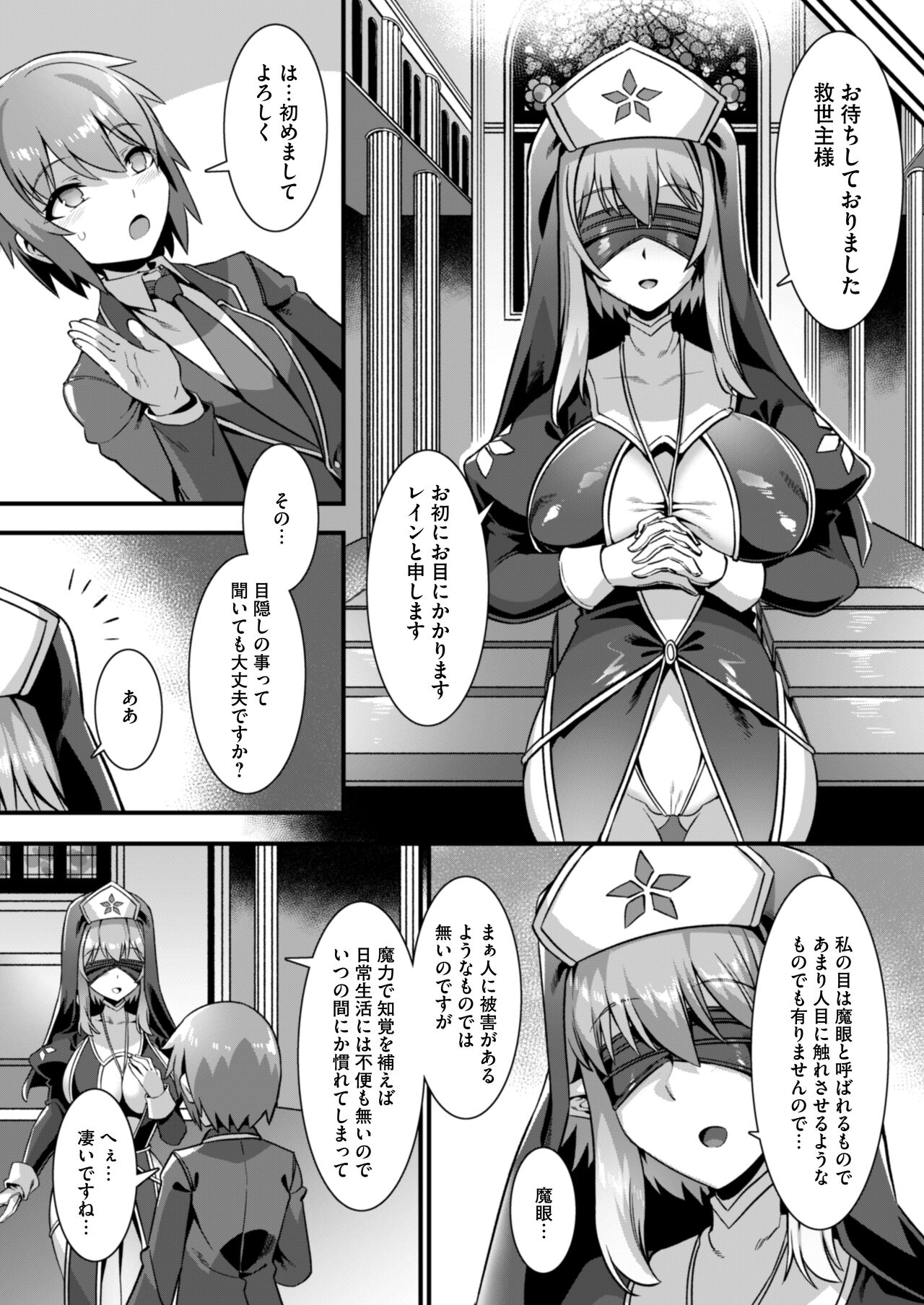 Inran Succubus to Kegarenaki Sister o Party de Rouraku shite Kozukuri Harem Ecchi ~Otoko ga Umarenai Isekai e Shoukan sareta Ore ga Heroine o Ategawarete Kozukuri Ecchi 4~ page 6 full