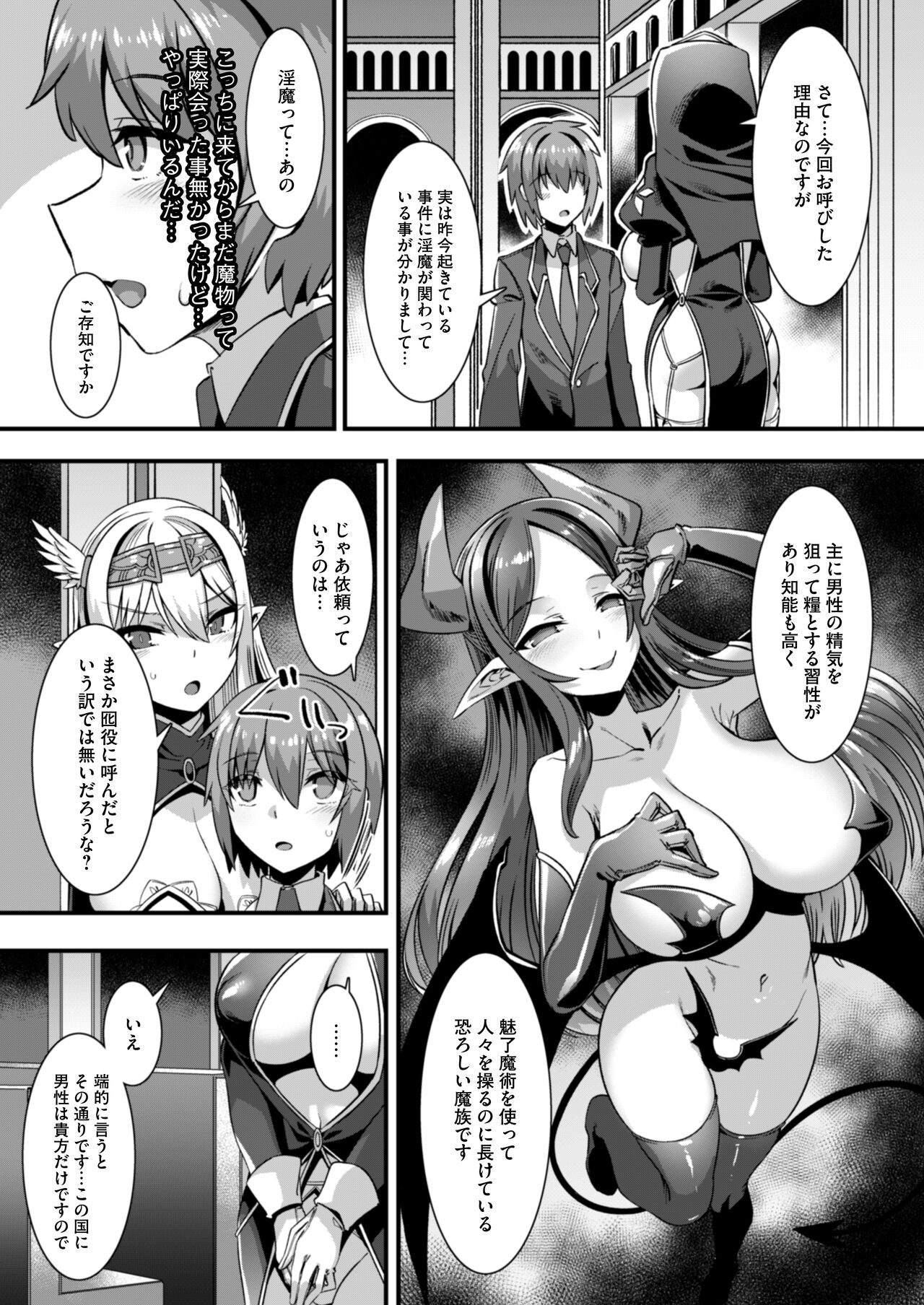 Inran Succubus to Kegarenaki Sister o Party de Rouraku shite Kozukuri Harem Ecchi ~Otoko ga Umarenai Isekai e Shoukan sareta Ore ga Heroine o Ategawarete Kozukuri Ecchi 4~ page 7 full
