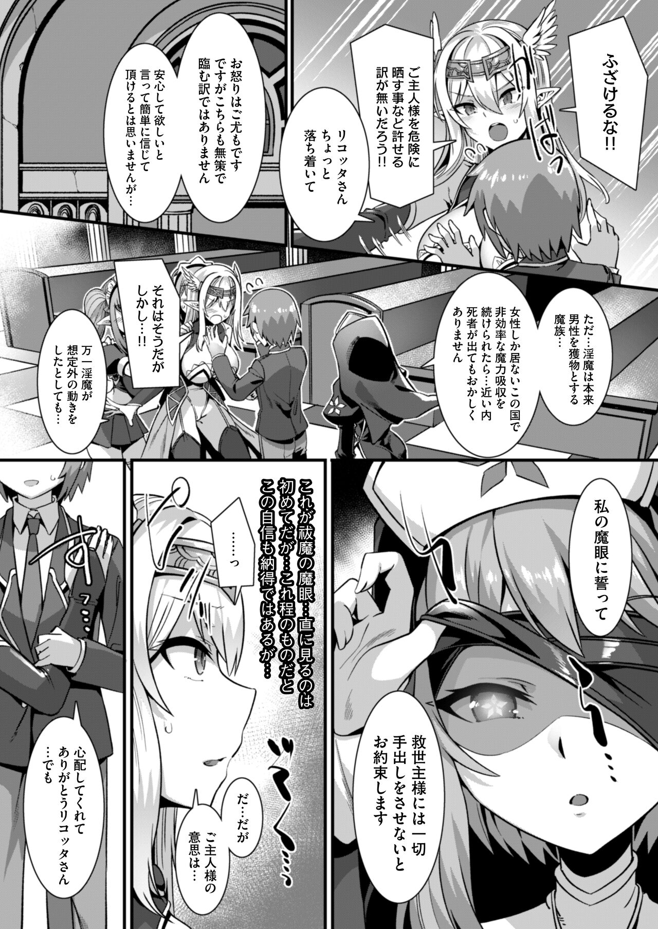 Inran Succubus to Kegarenaki Sister o Party de Rouraku shite Kozukuri Harem Ecchi ~Otoko ga Umarenai Isekai e Shoukan sareta Ore ga Heroine o Ategawarete Kozukuri Ecchi 4~ page 8 full
