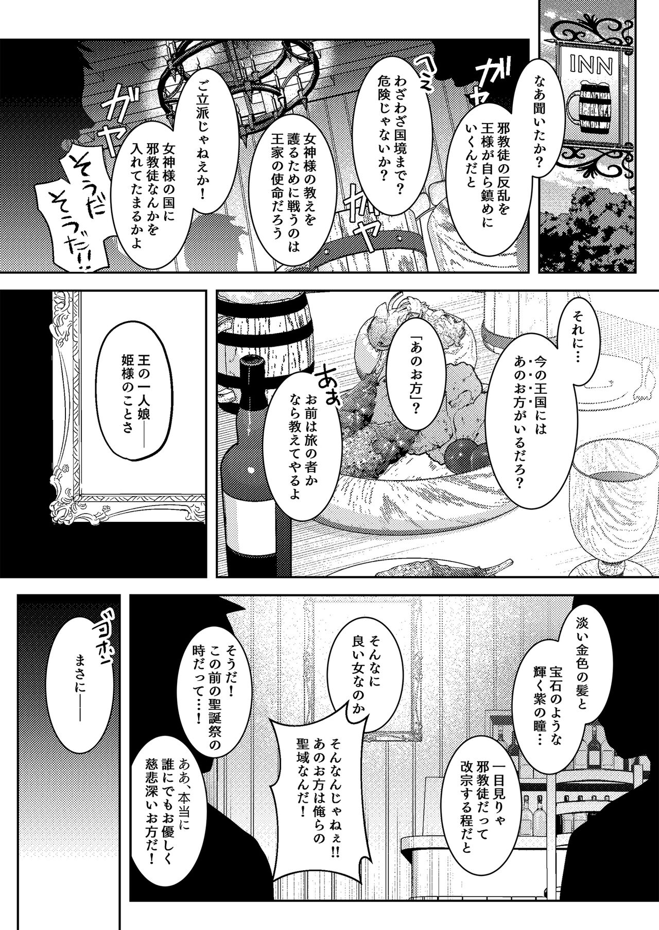 Oujo Kanraku page 4 full