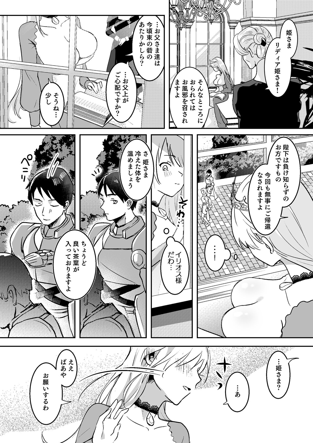 Oujo Kanraku page 6 full
