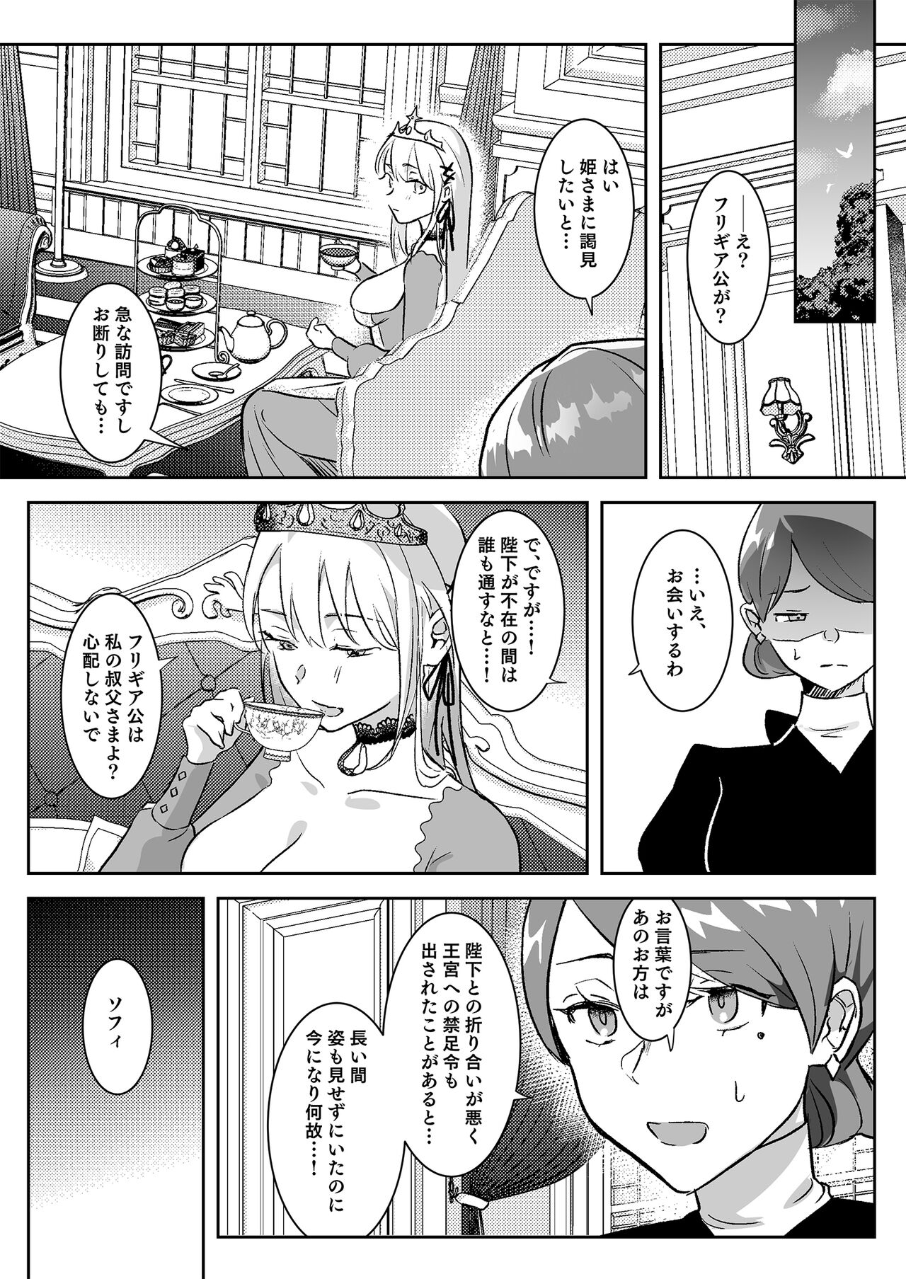 Oujo Kanraku page 7 full