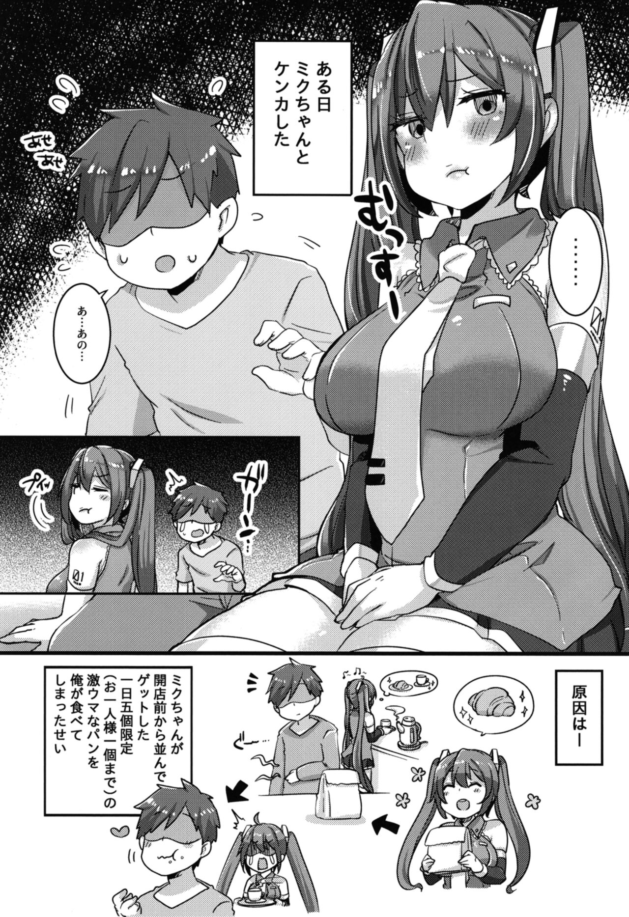 Kenka-chuu no Miku-chan to Panpan shite Nakanaori Suru no da! page 3 full
