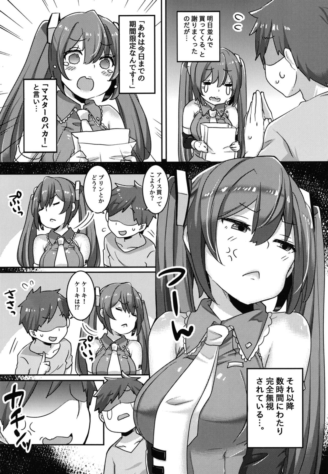 Kenka-chuu no Miku-chan to Panpan shite Nakanaori Suru no da! page 4 full