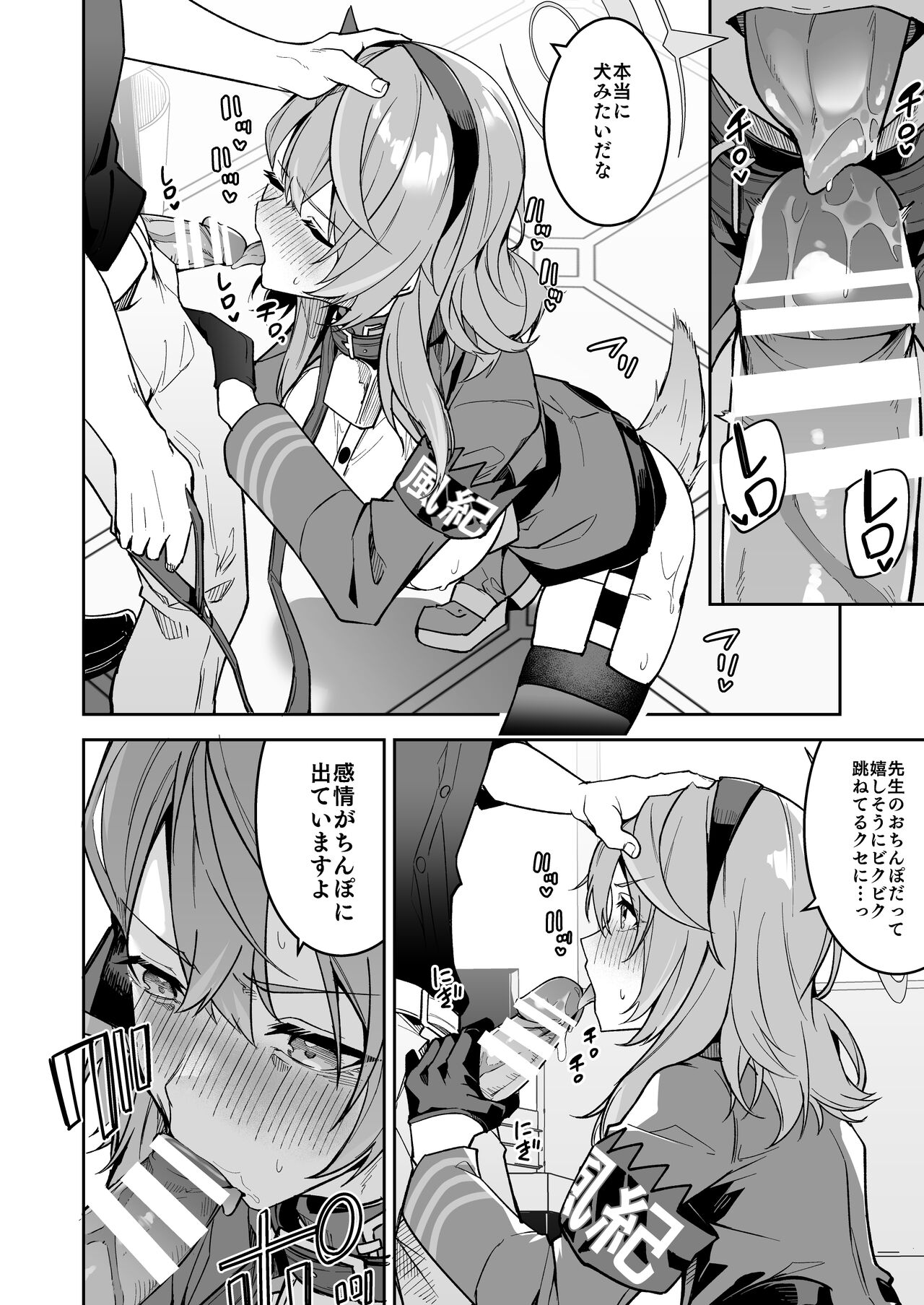 Gehenna no Mesuinu Gyouseikan page 10 full