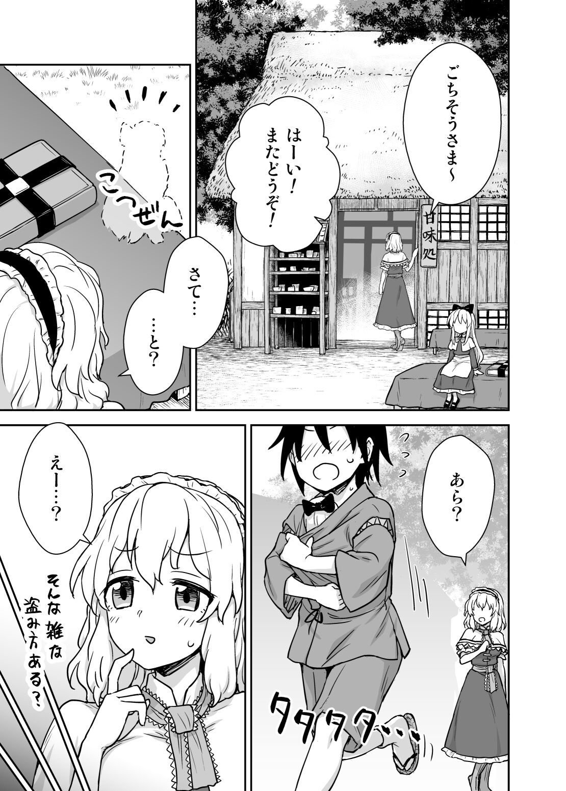 Alice-san to Himitsuzukuri page 2 full