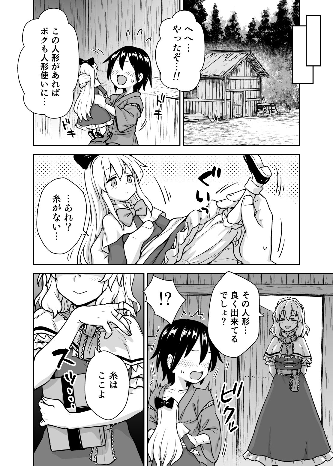 Alice-san to Himitsuzukuri page 3 full