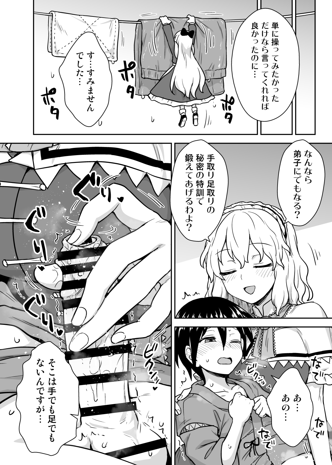 Alice-san to Himitsuzukuri page 5 full