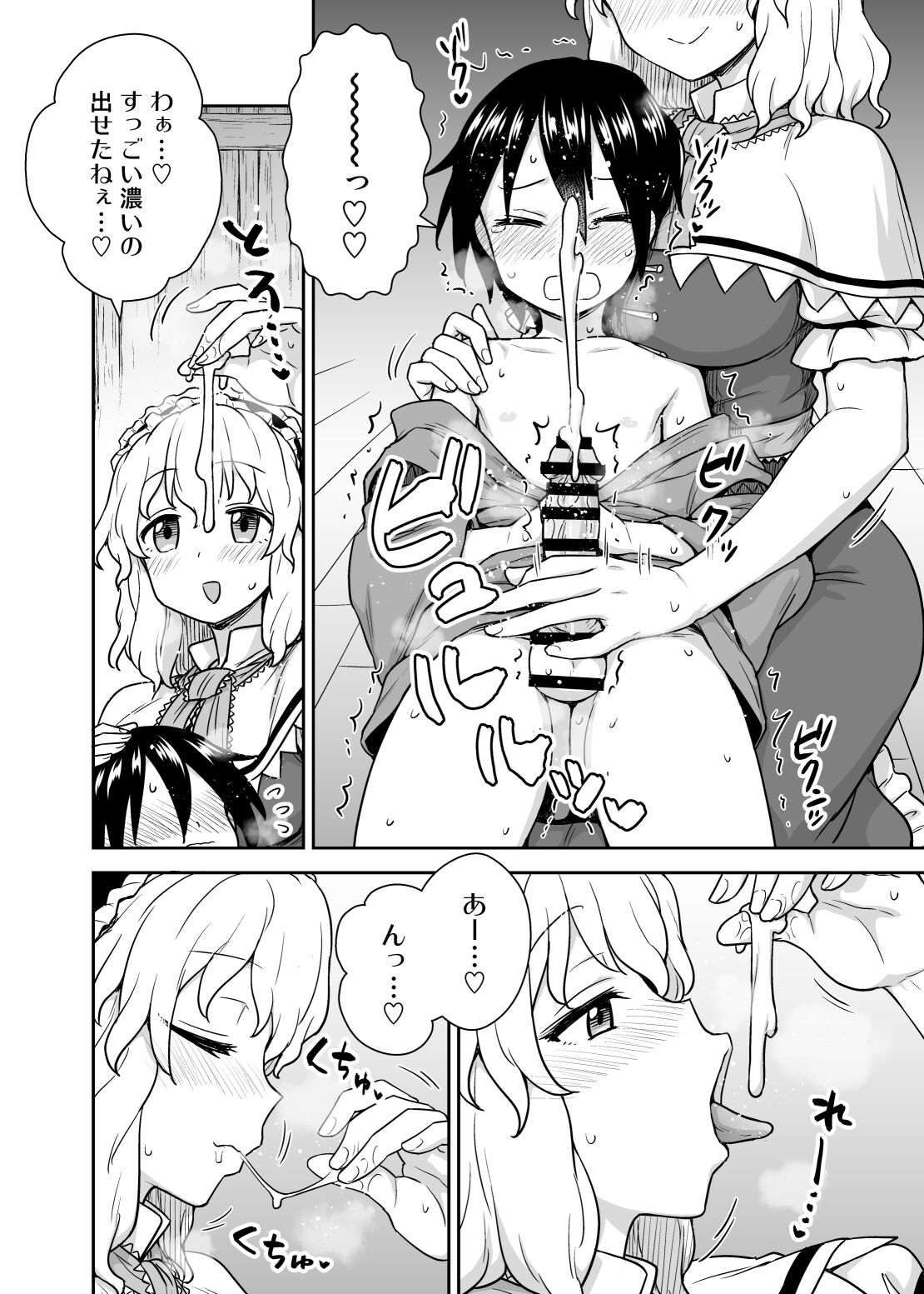 Alice-san to Himitsuzukuri page 7 full