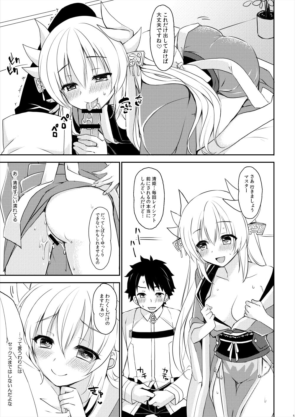 C92 Kaijou Gentei Hon Kiyohime Ero Manga 11P page 3 full