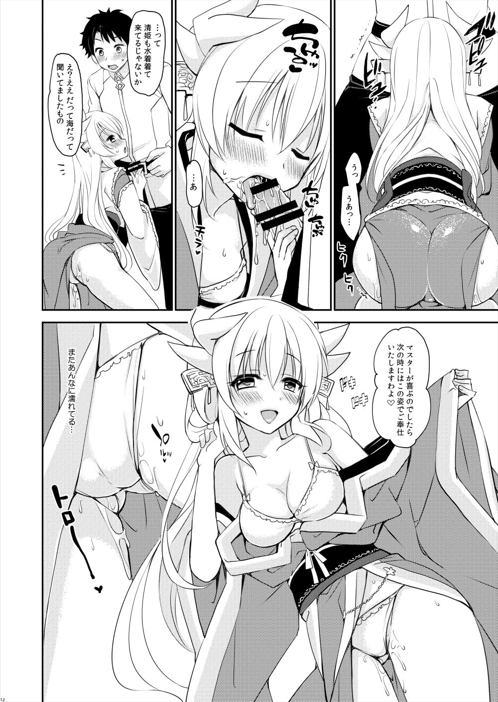 C92 Kaijou Gentei Hon Kiyohime Ero Manga 11P page 8 full