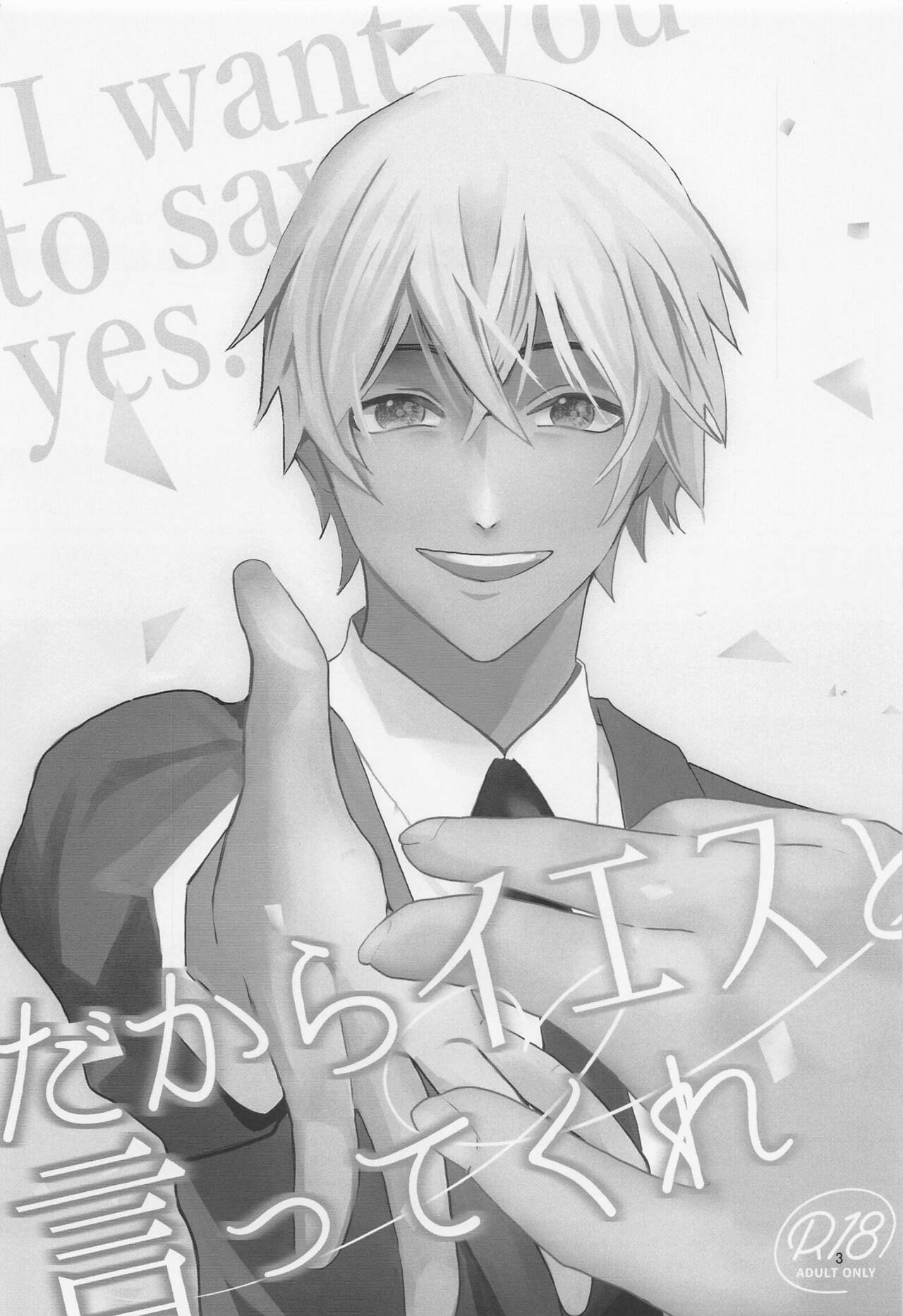 Dakara Yes to Itte Kure - I want you to say yes. page 2 full