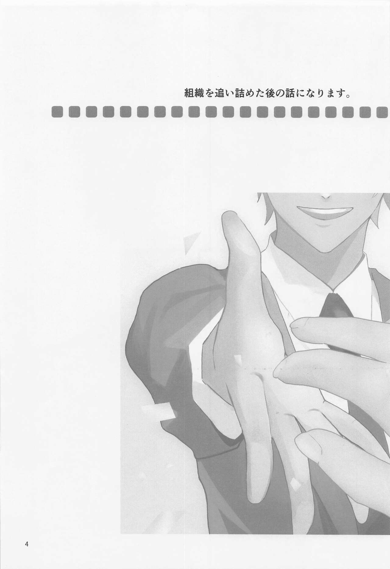 Dakara Yes to Itte Kure - I want you to say yes. page 3 full