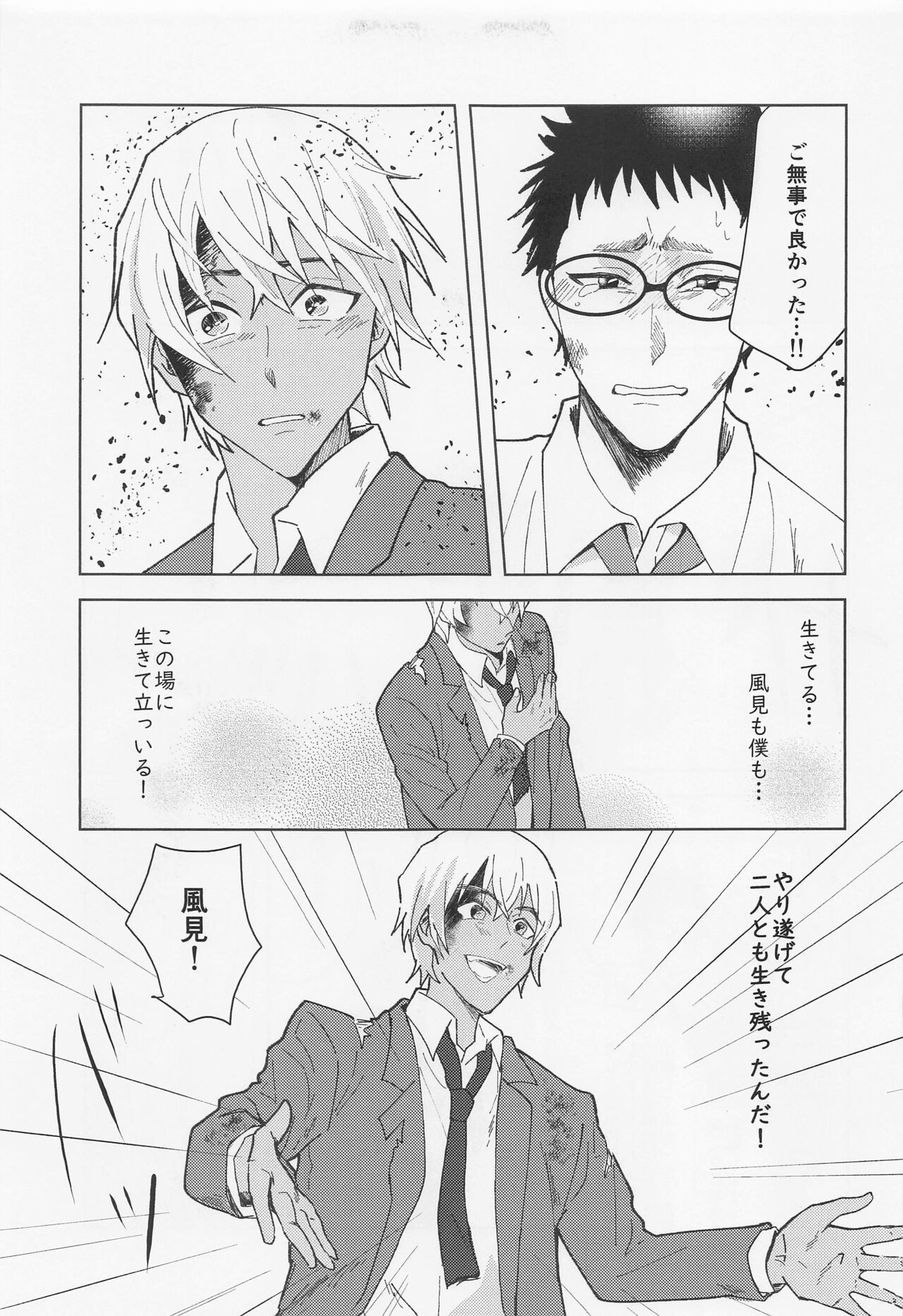 Dakara Yes to Itte Kure - I want you to say yes. page 6 full