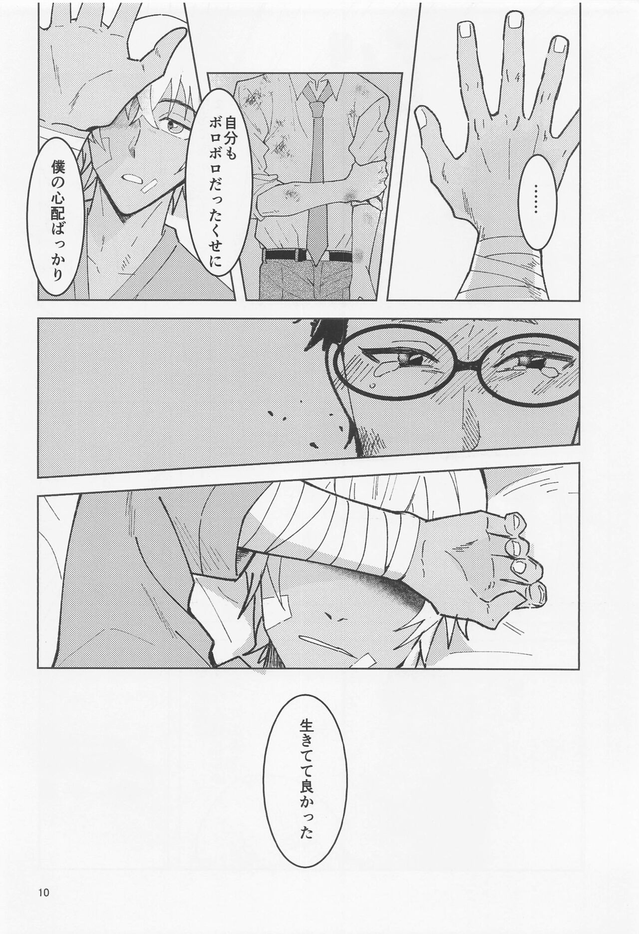Dakara Yes to Itte Kure - I want you to say yes. page 9 full