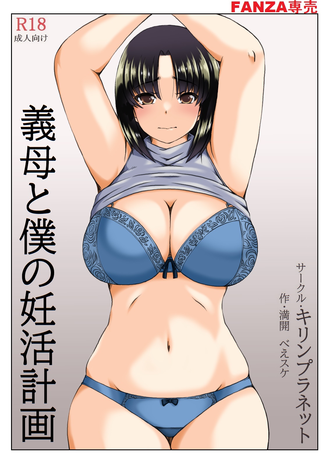 Gibo to Boku no Ninkatsu Keikaku page 4 full