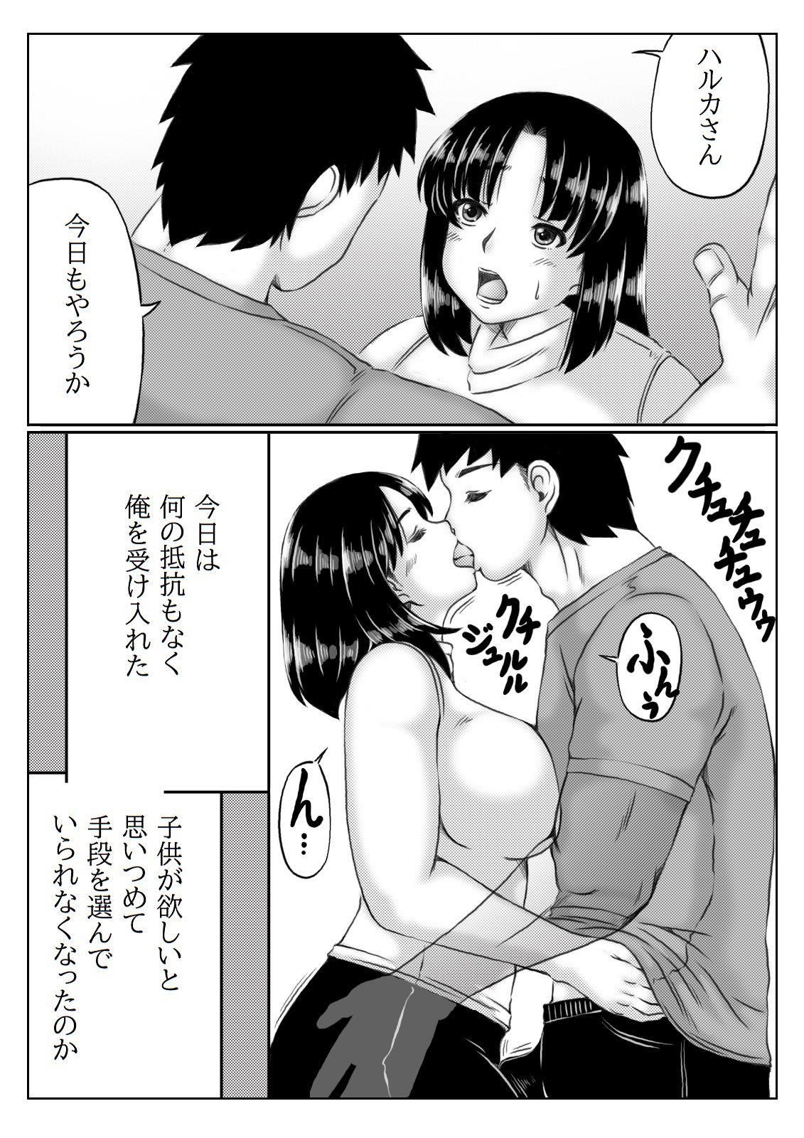Gibo to Boku no Ninkatsu Keikaku page 8 full